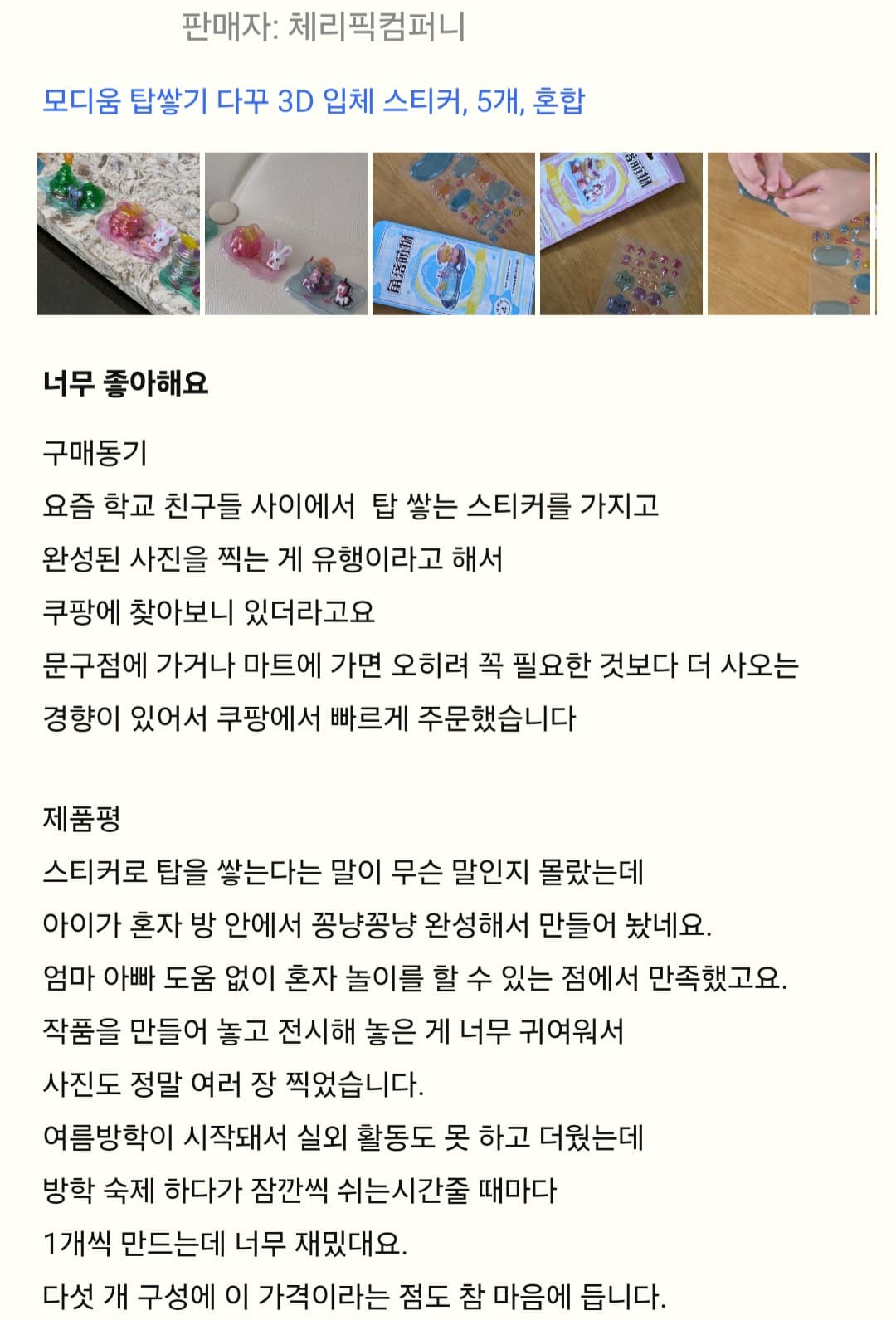 3D 스티커 탑쌓기
