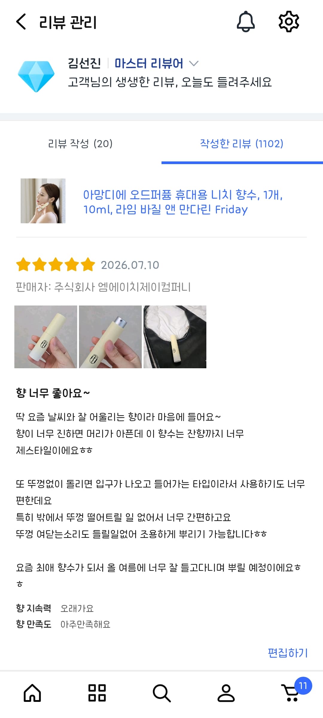 아망디에 라임 바질 앤 만다린 니치 향수 오드퍼퓸 10ml