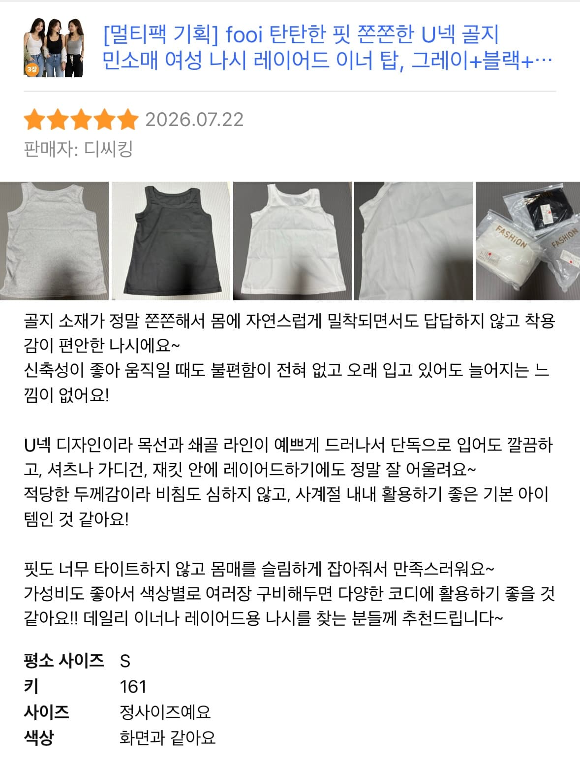fooi 탄탄한 핏 쫀쫀한 U넥 골지 민소매 여성 나시 레이어드 이너 탑