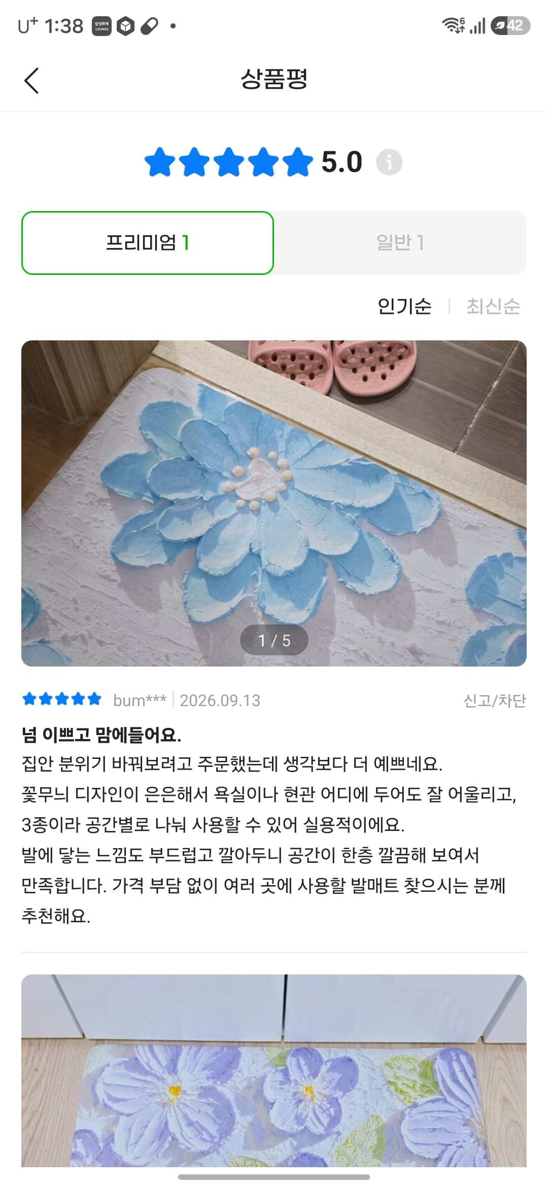 발매트3개세트