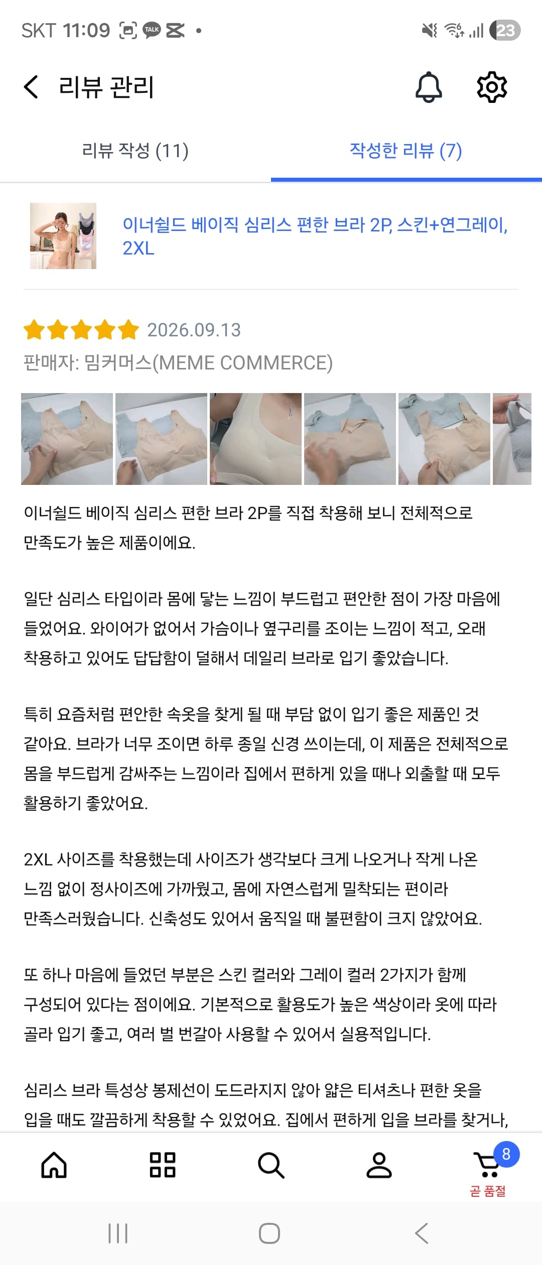심리스 브라 2매세트 (프로모션 할인중)