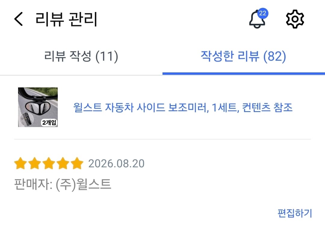 자동차 사이드 보조미러