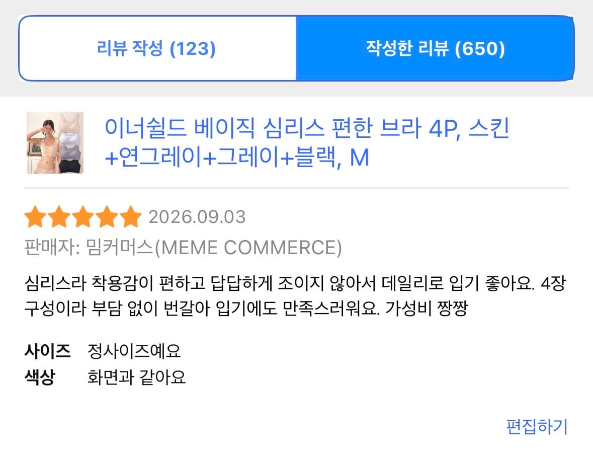 심리스 브라 4매세트 (프로모션 할인중)
