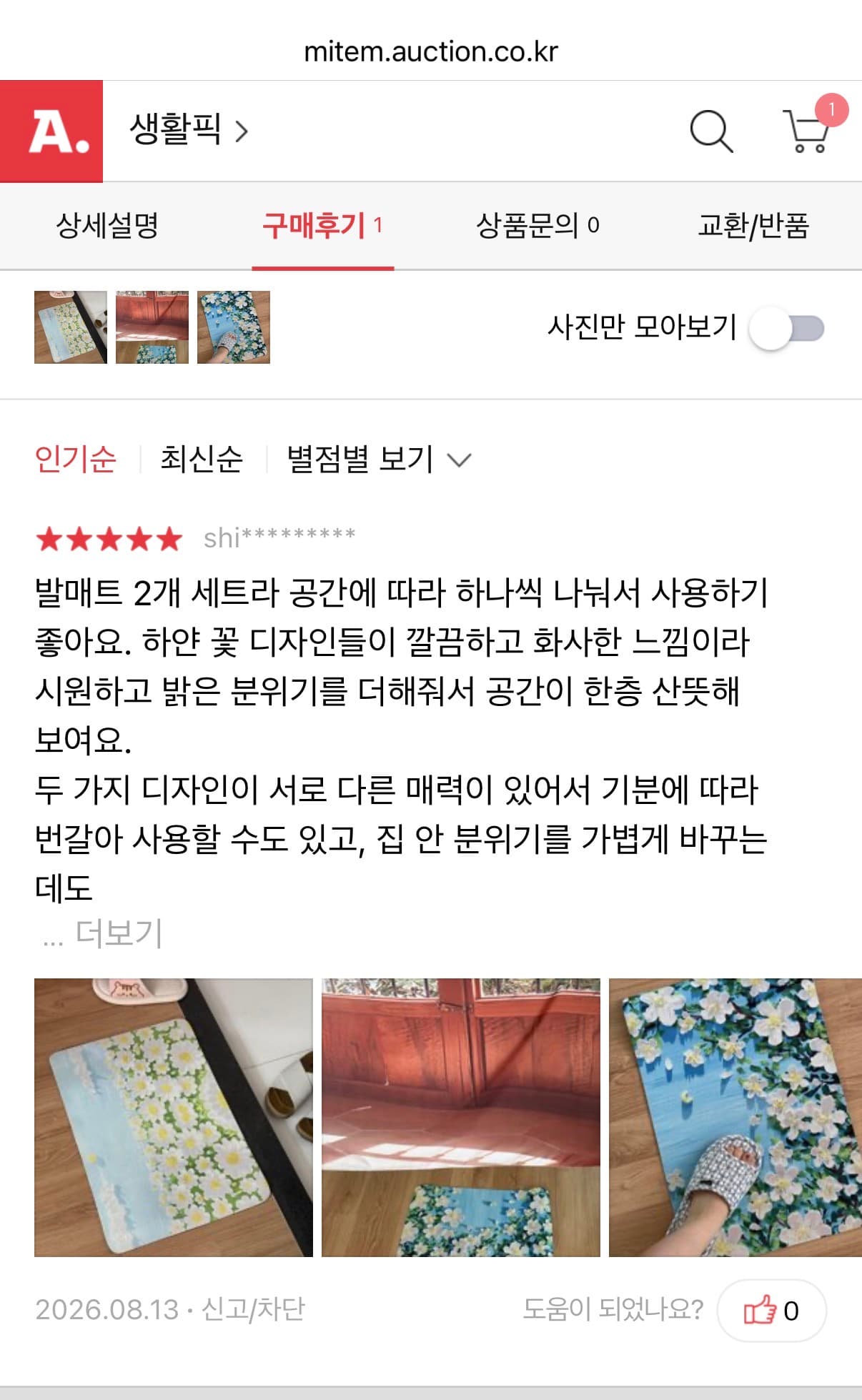 발매트 2개세트