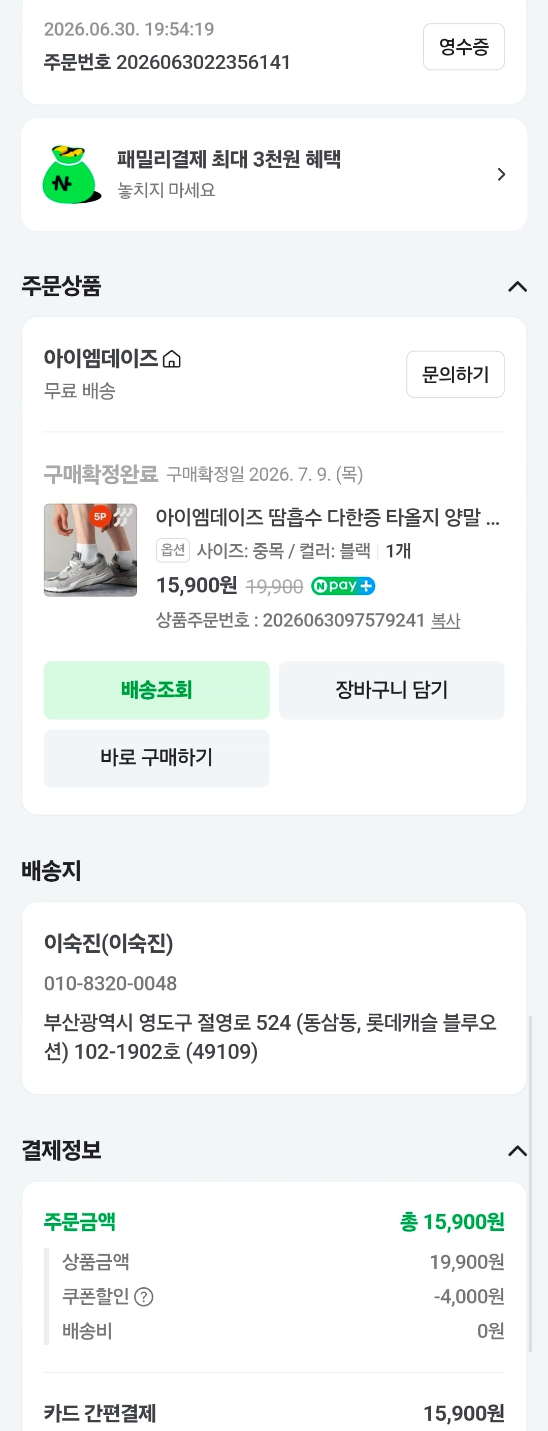 아이엠데이즈 땀흡수 다한증 타올지 양말 5P