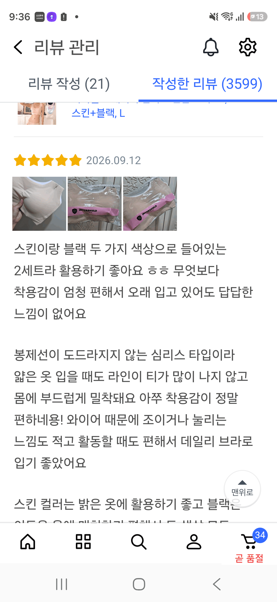 심리스 브라 2매세트 (원하는 색상)