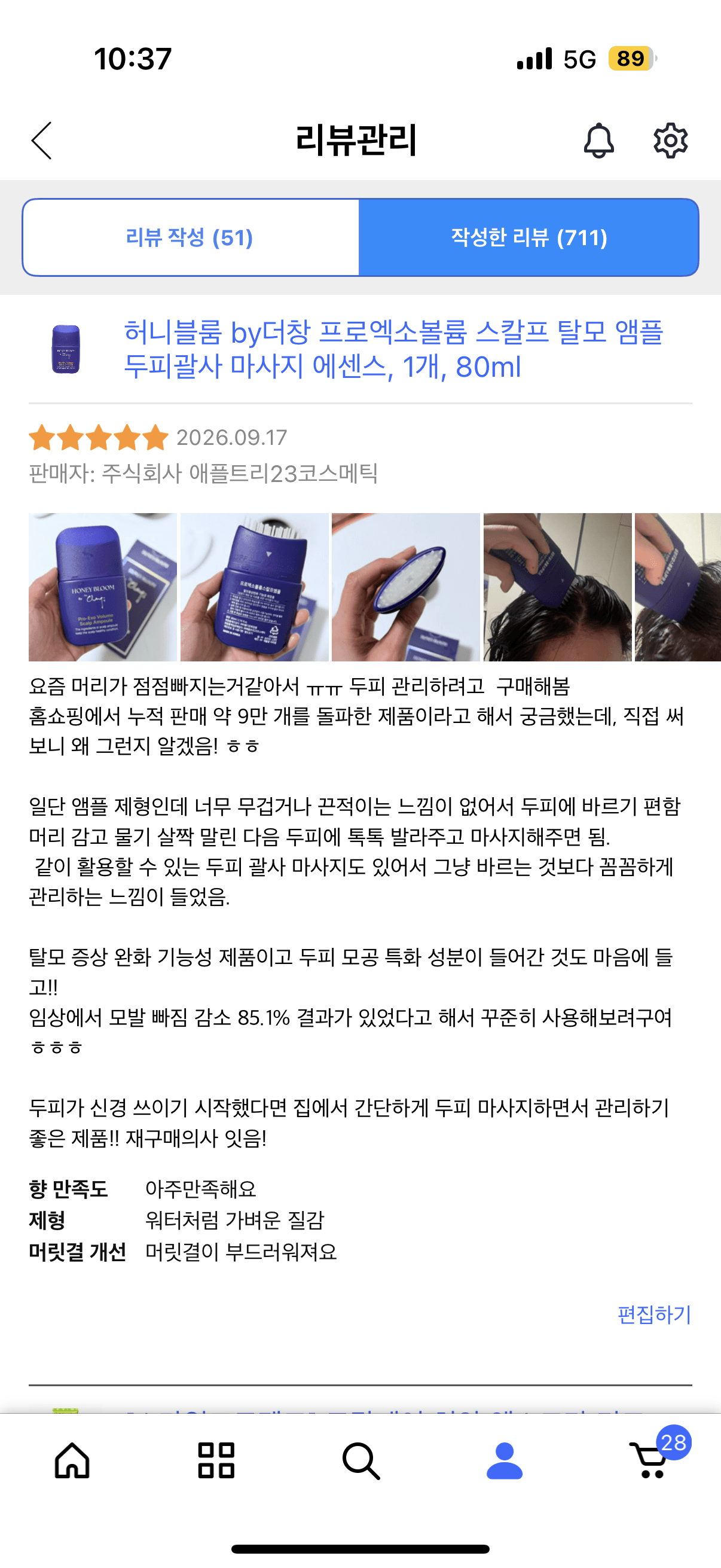 허니블룸 by더창 프로엑소볼륨 스칼프 탈모 앰플 쿠팡 리뷰어 모집