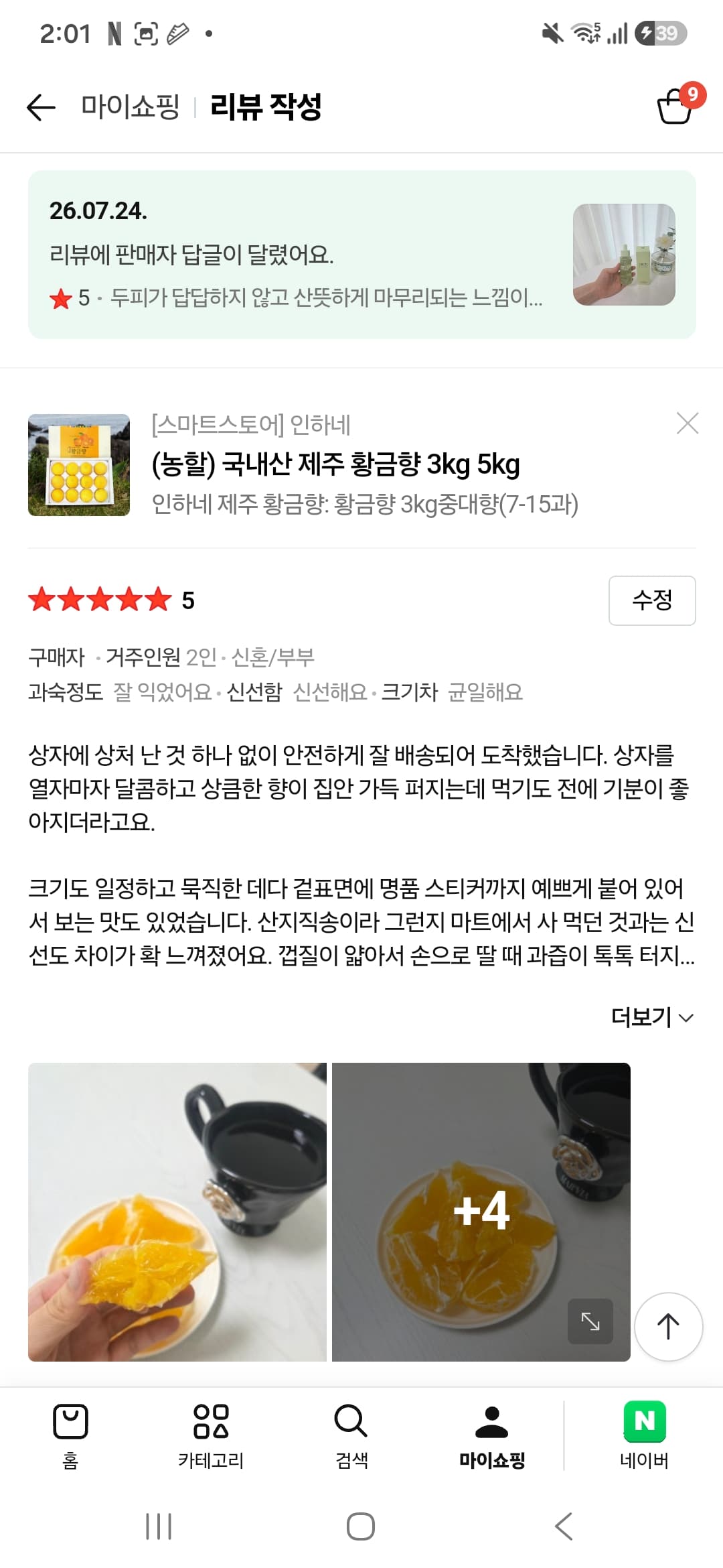 제주 황금향 감귤 특