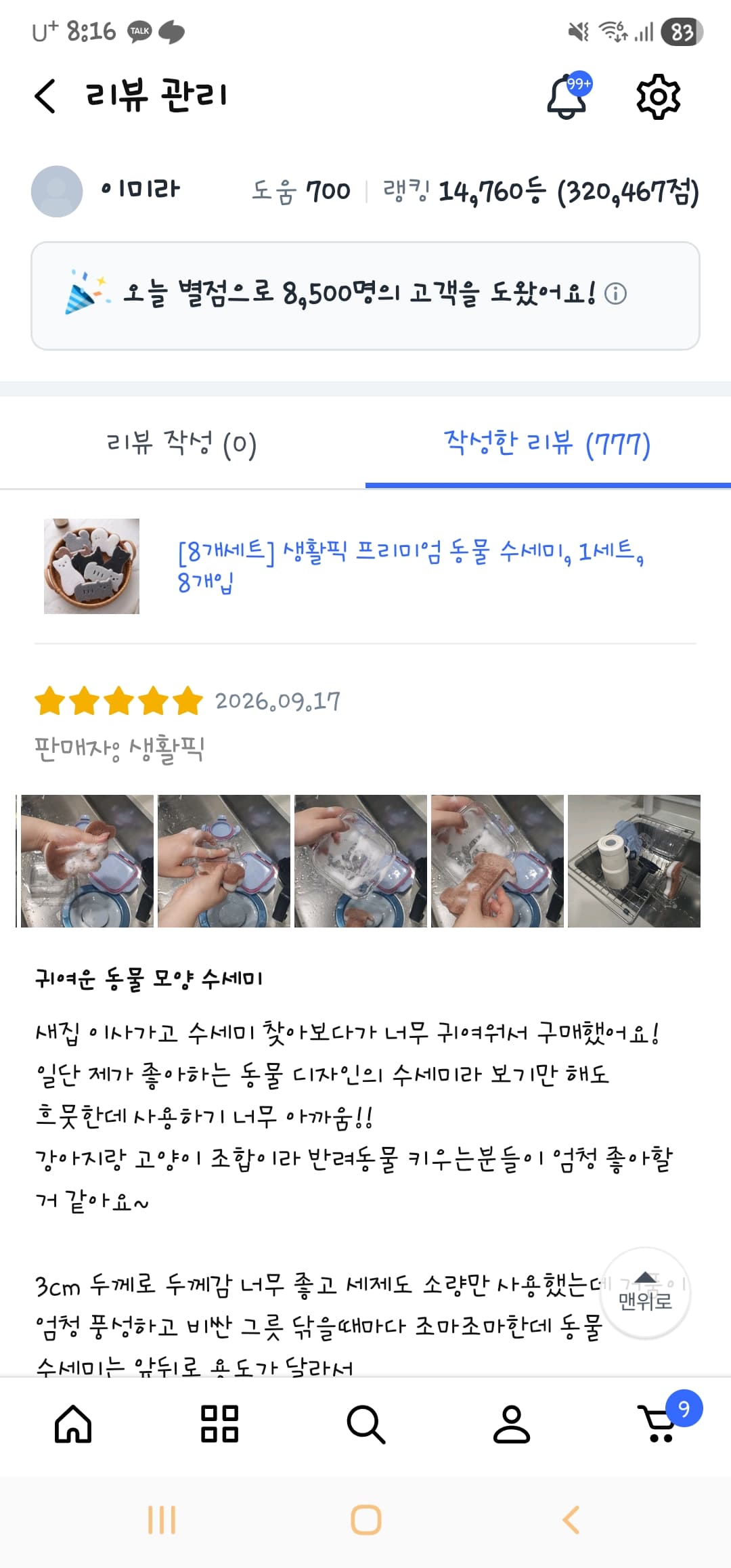 동물 수세미 8종 세트