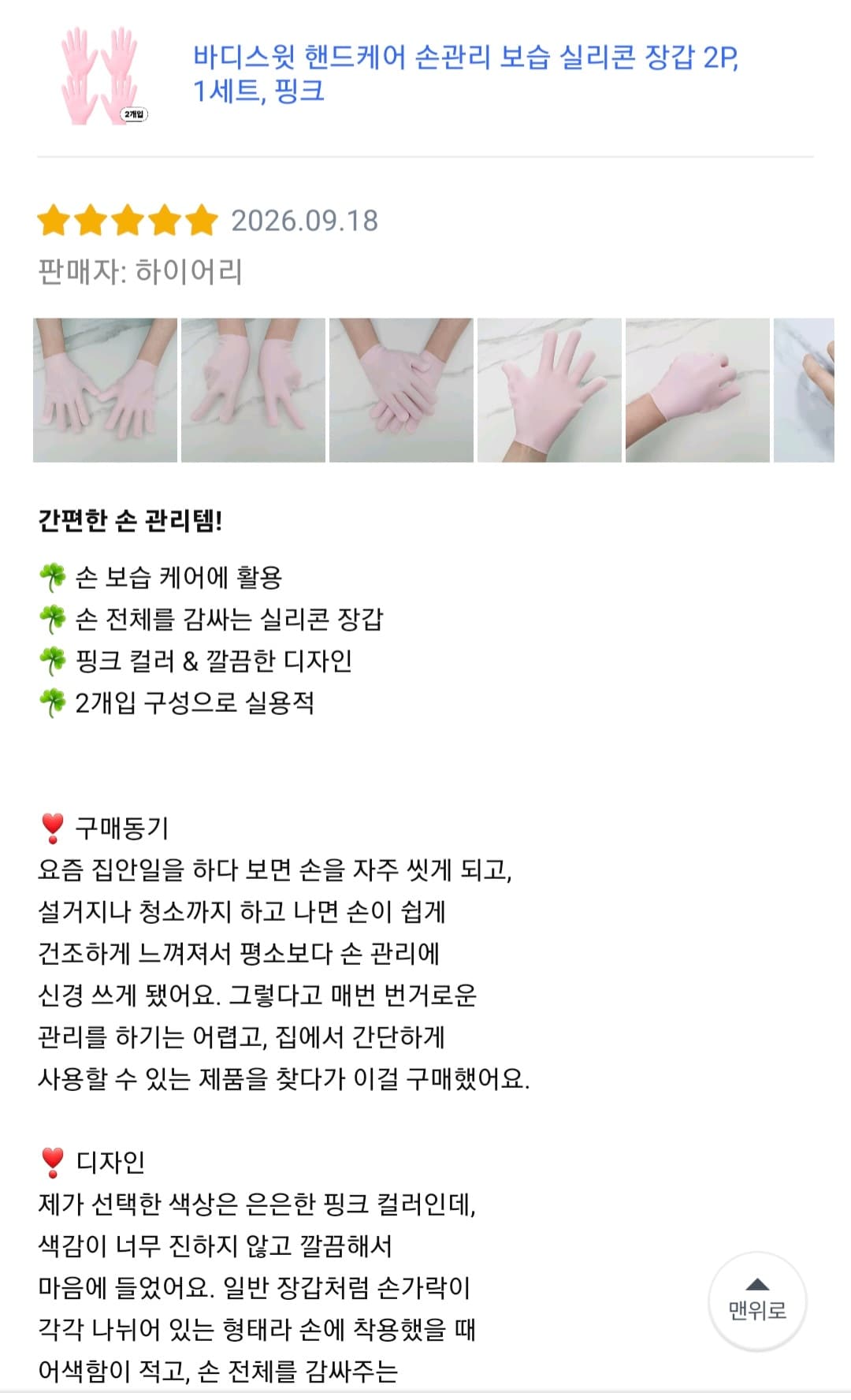 보습 케어 장갑 2P