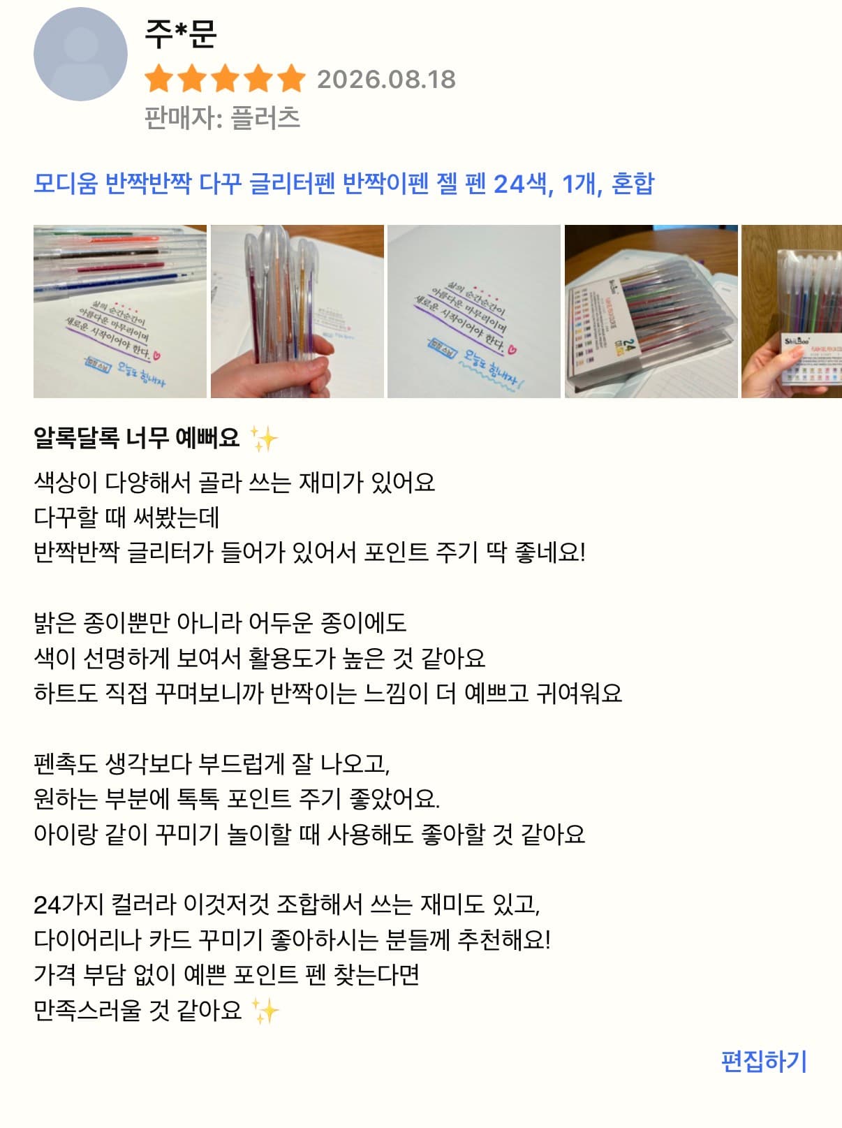 글리터 반짝이펜 24색