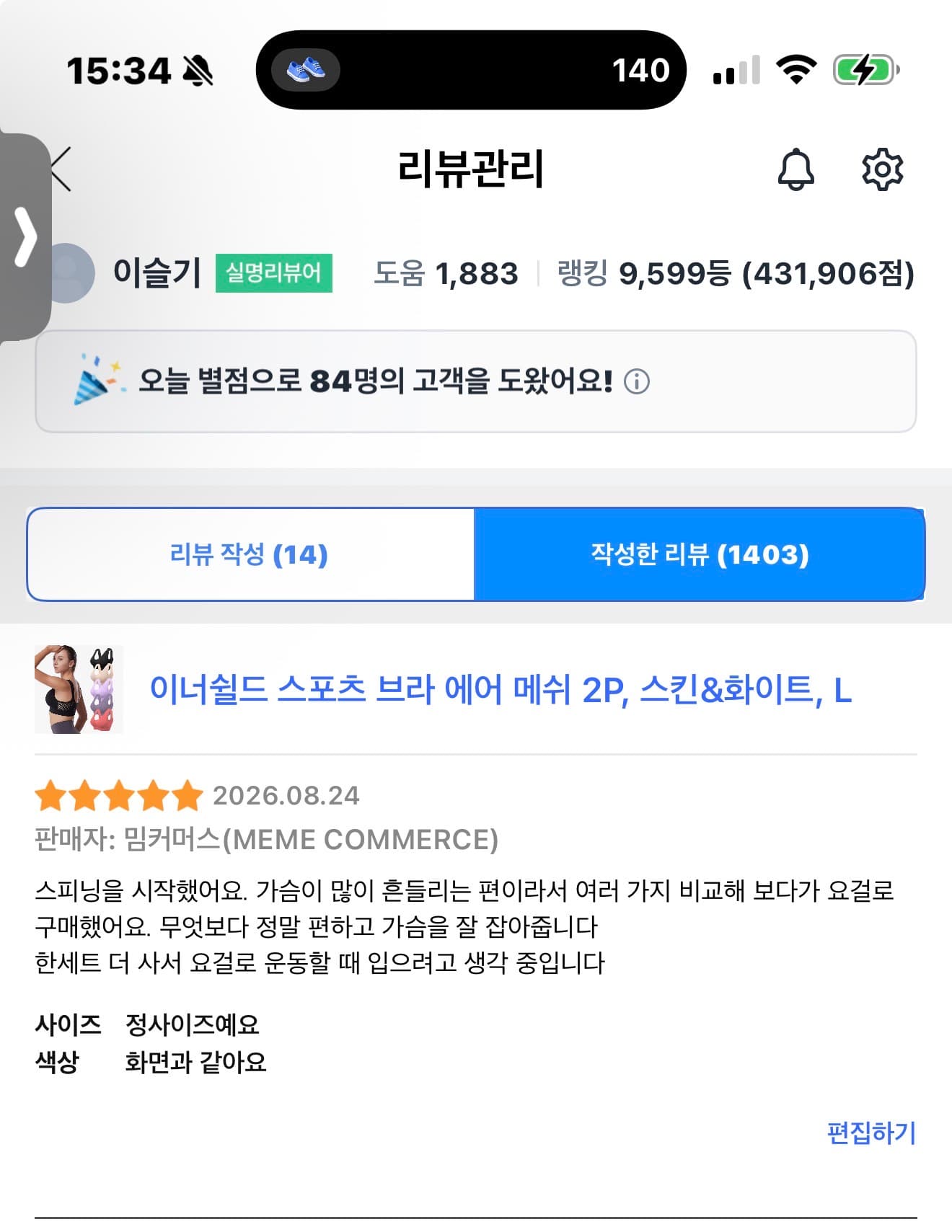 스포츠 브라 2매세트 (프로모션 할인중)