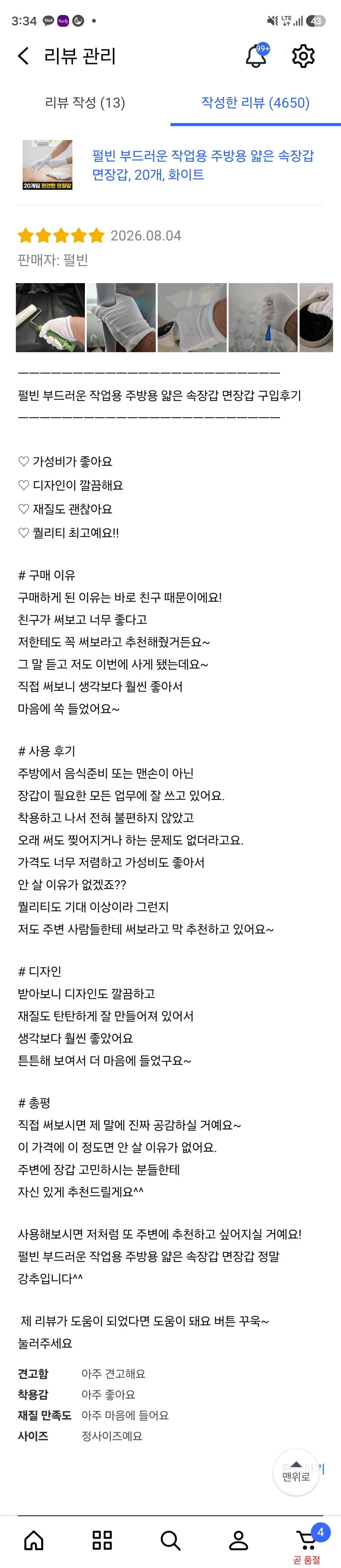 얇은 면장갑