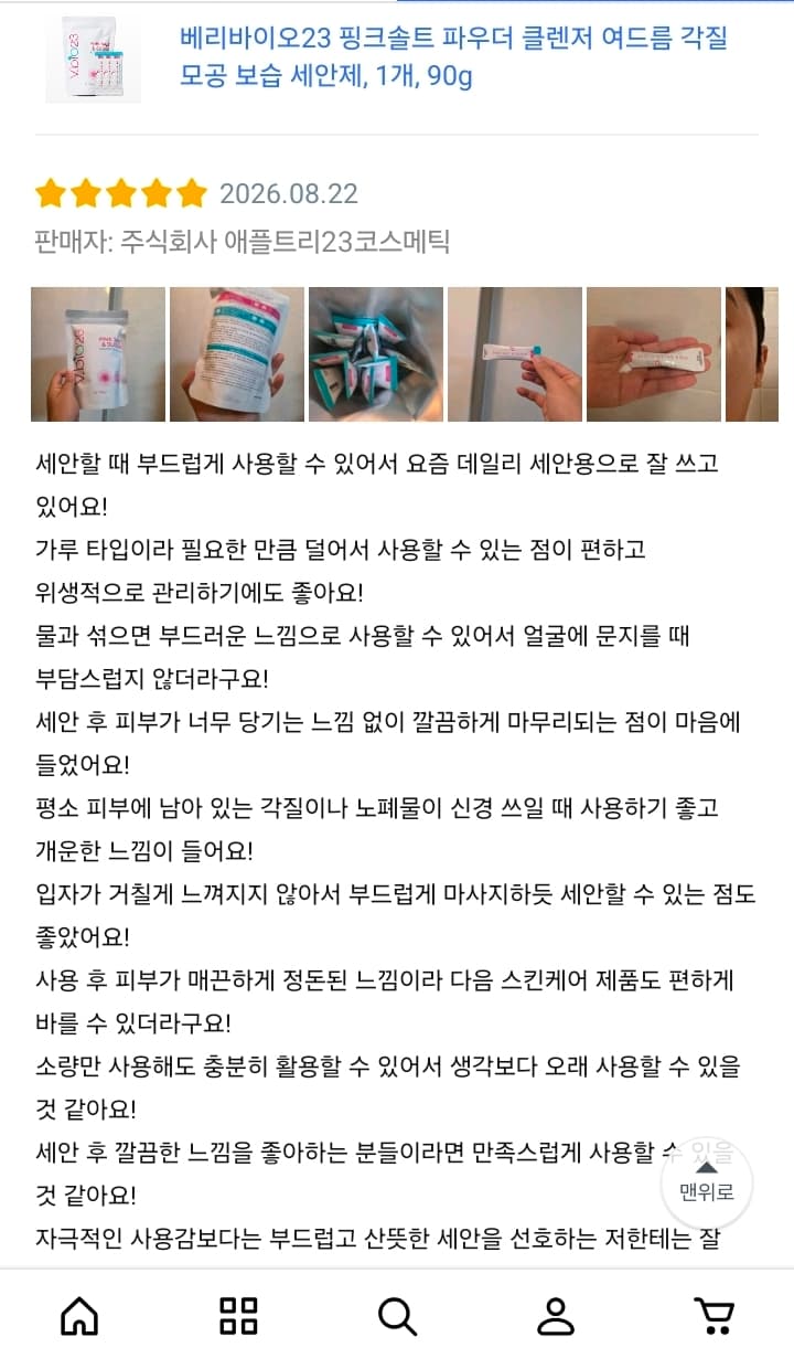 베리바이오23 핑크솔트 파우더 클렌저 쿠팡 구매 리뷰어 모집.