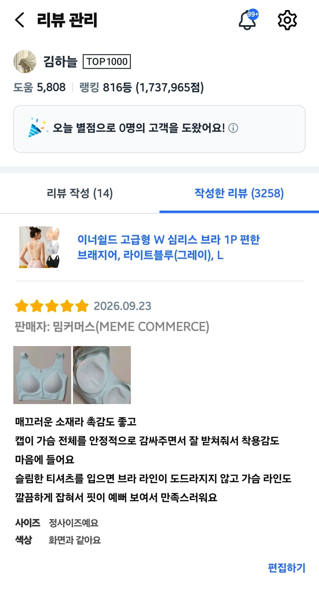 W 심리스 브라 1P (프로모션 할인중)