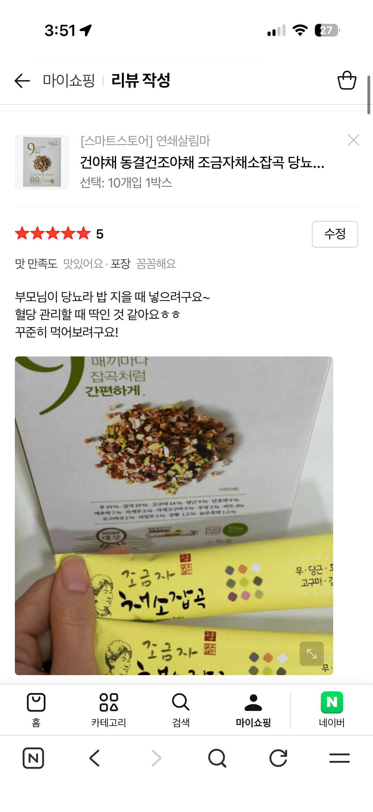 조금자 채소잡곡 채소손질없이 간편요리 체험단 모집