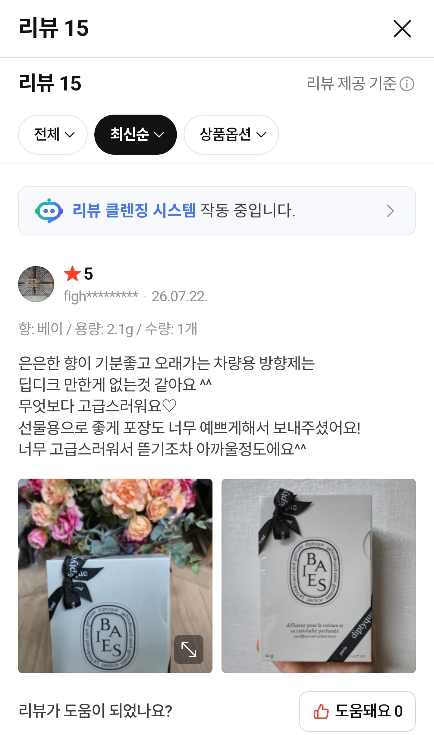 딥티크 차량용 방향제 베이 세트 (케이스+향기 카트리지)