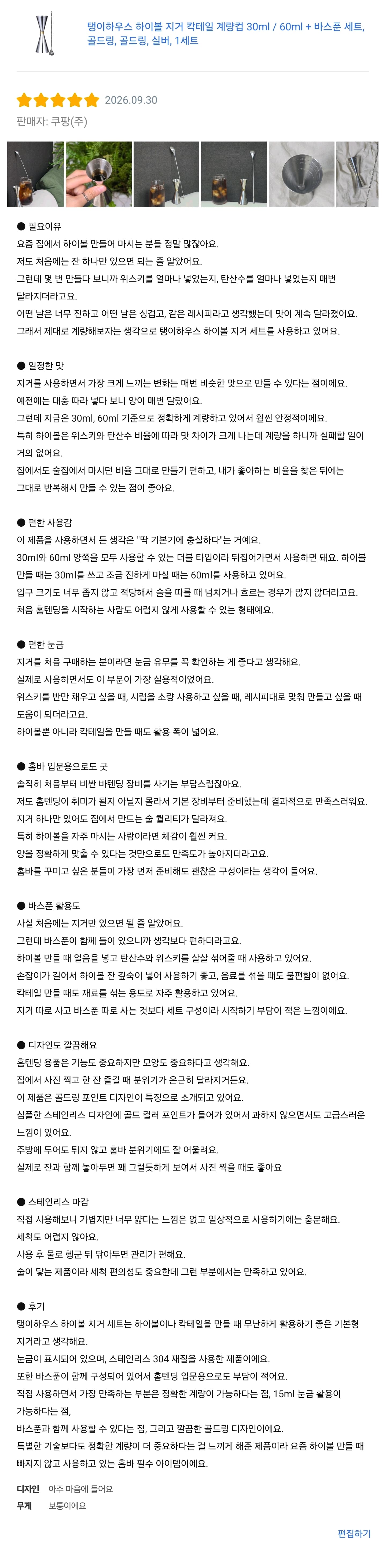 탱이하우스 지거