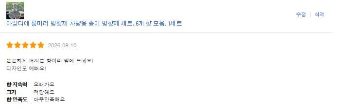 아망디에 룸미러 방향제 차량용 종이 방향제 세트, 6개 향 모음, 1세트