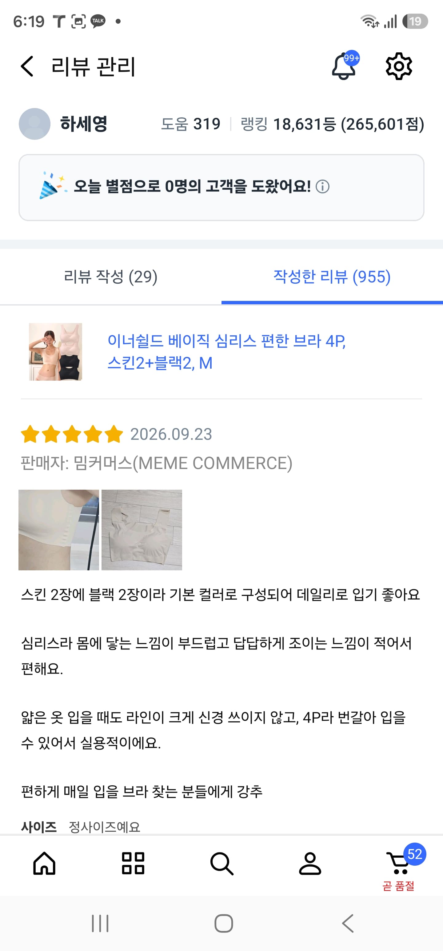 심리스 브라 4매세트(프로모션 추가 할인 중 / 착용샷 포함 캠페인)
