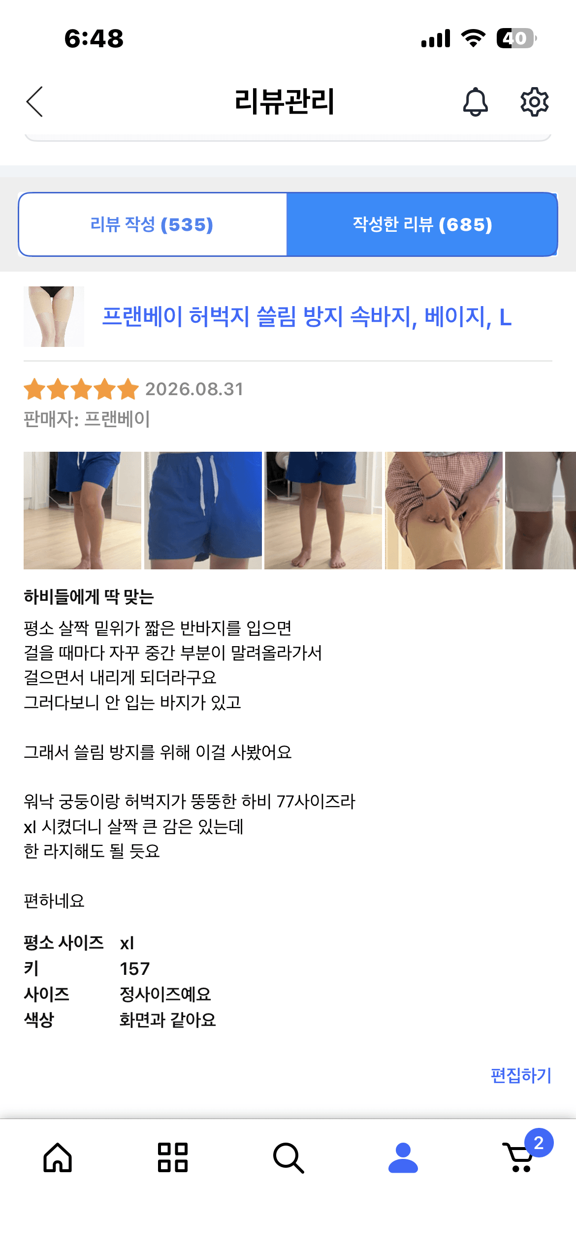 허벅지 쓸림 방지 속바지