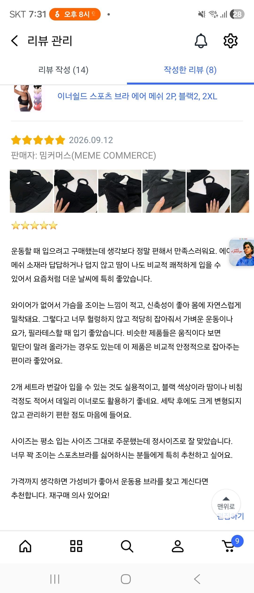 스포츠 브라 2매세트 (프로모션 할인중)