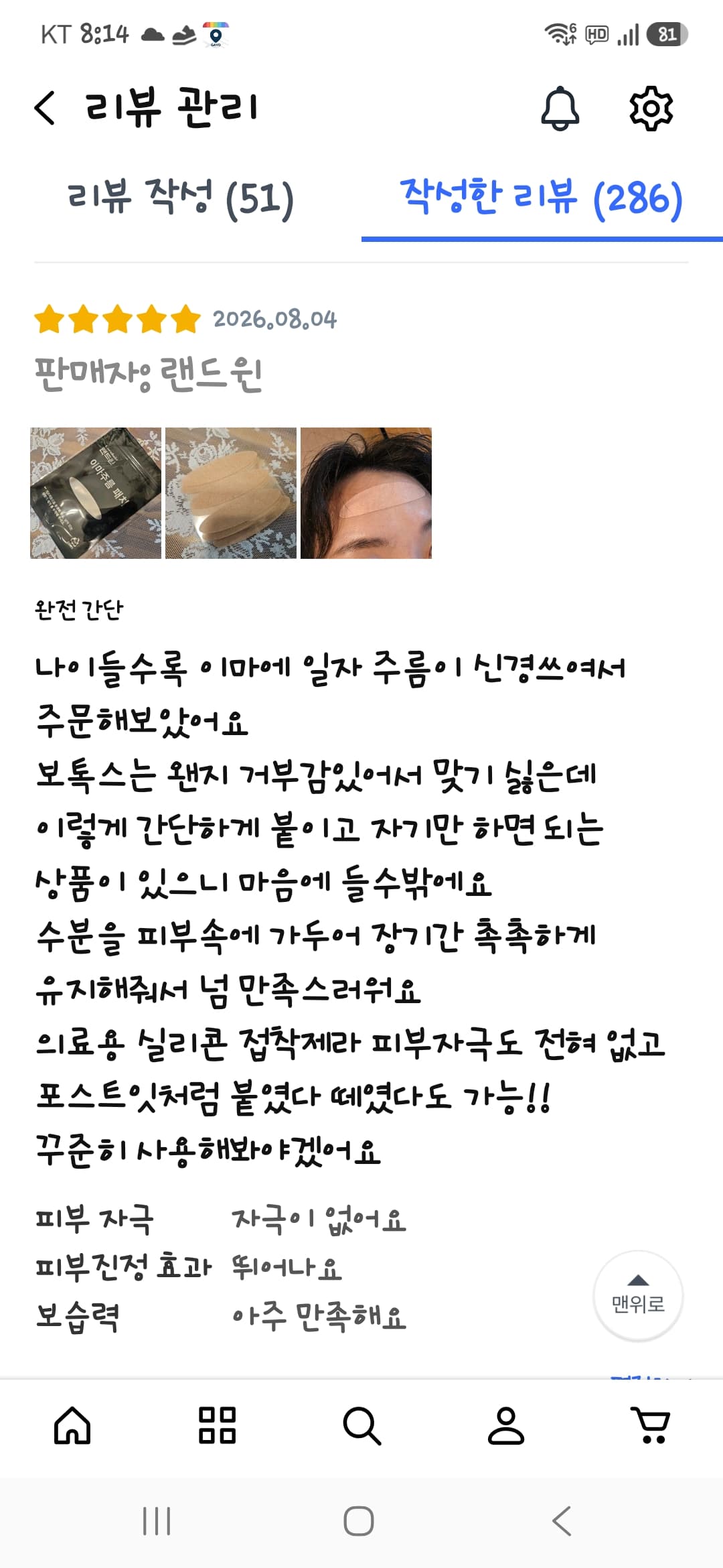 붙이고 자는 랜드윈 이마주름패치 12매 ( feat. 의료용 실리콘 점착제 )