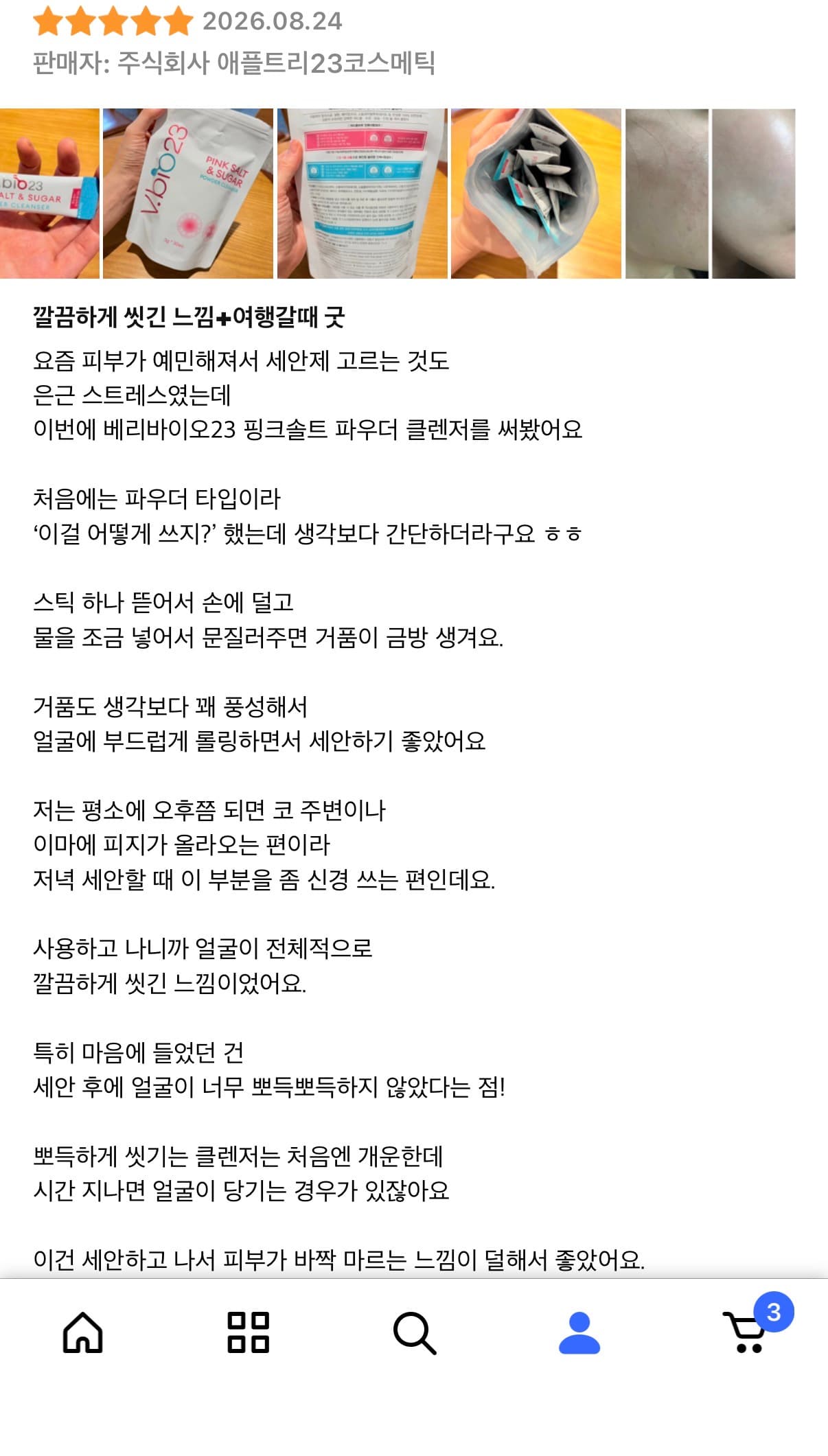 베리바이오23 핑크솔트 파우더 클렌저 쿠팡 구매 리뷰어 모집.