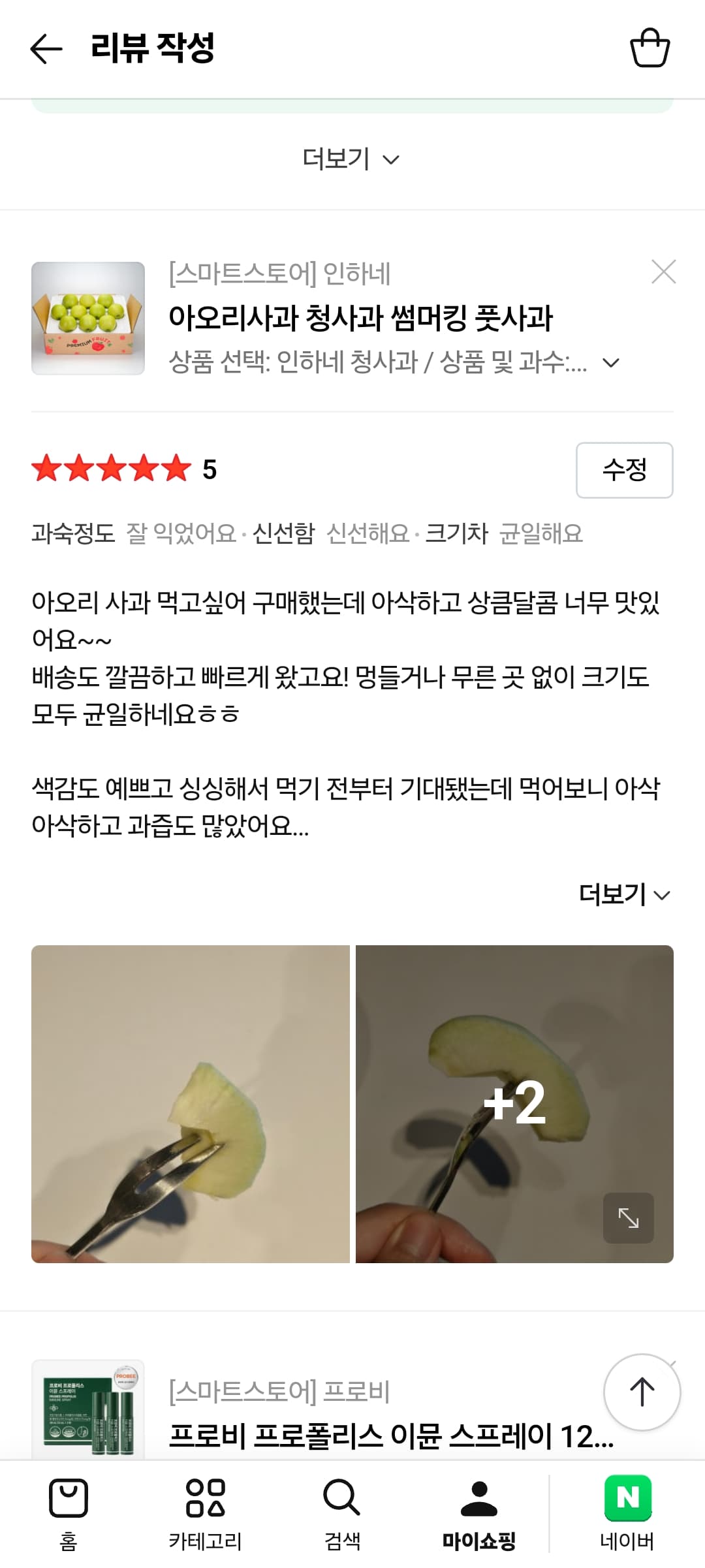 새콤달콤 아오리사과 청사과