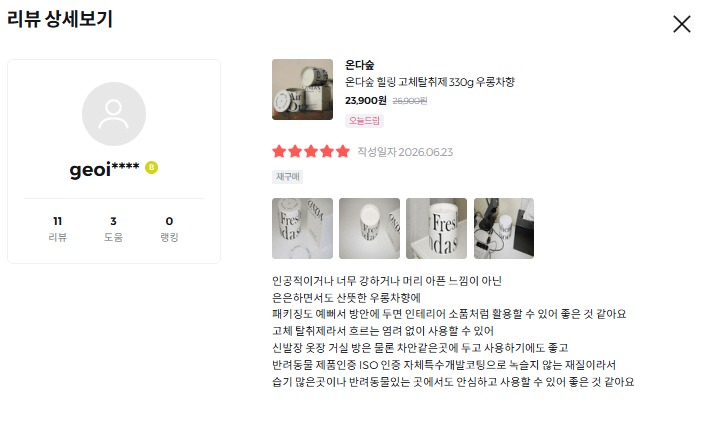 온다숲 힐링 고체탈취제 330g 우롱차향