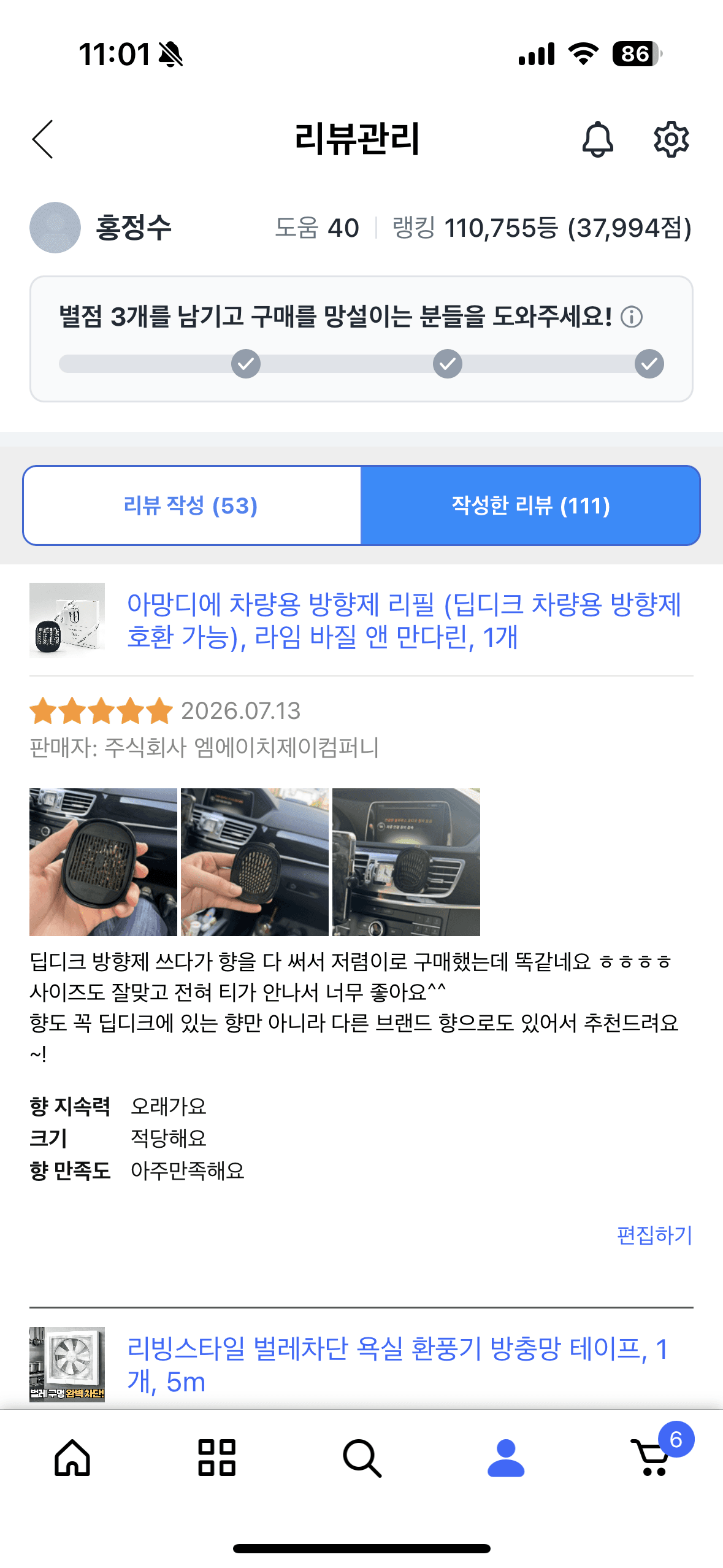 아망디에 차량용 방향제 리필 (딥디크 차량용 방향제 호환 가능), 라임 바질 앤 만다린