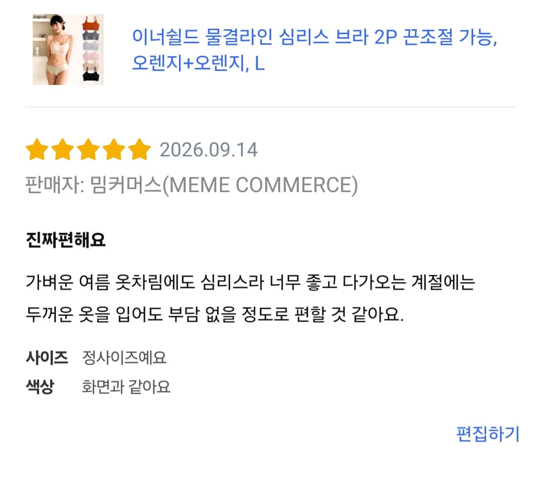 심리스 물결라인 브라 2매세트 (프로모션 할인중)