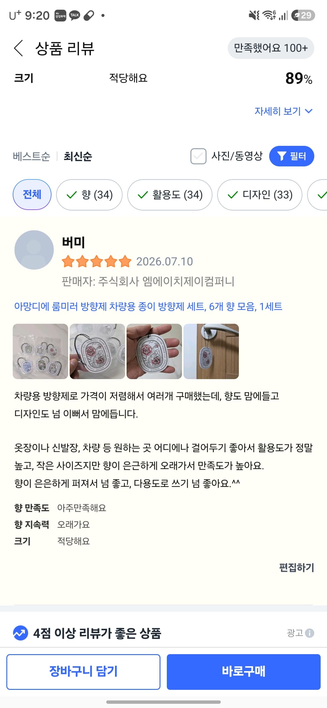 아망디에 룸미러 방향제 차량용 종이 방향제 세트, 6개 향 모음, 1세트