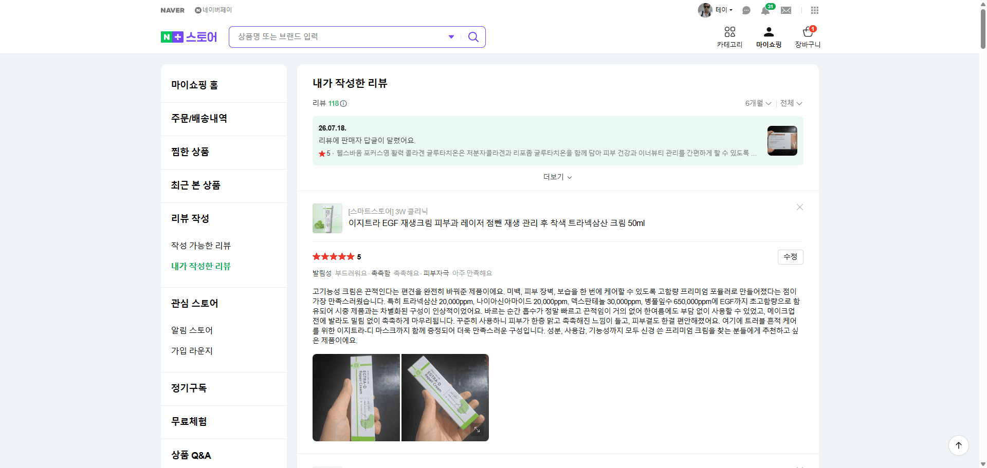 이지트라 고함량 트라넥삼산, D판테놀, EGF 재생크림 후기 모집