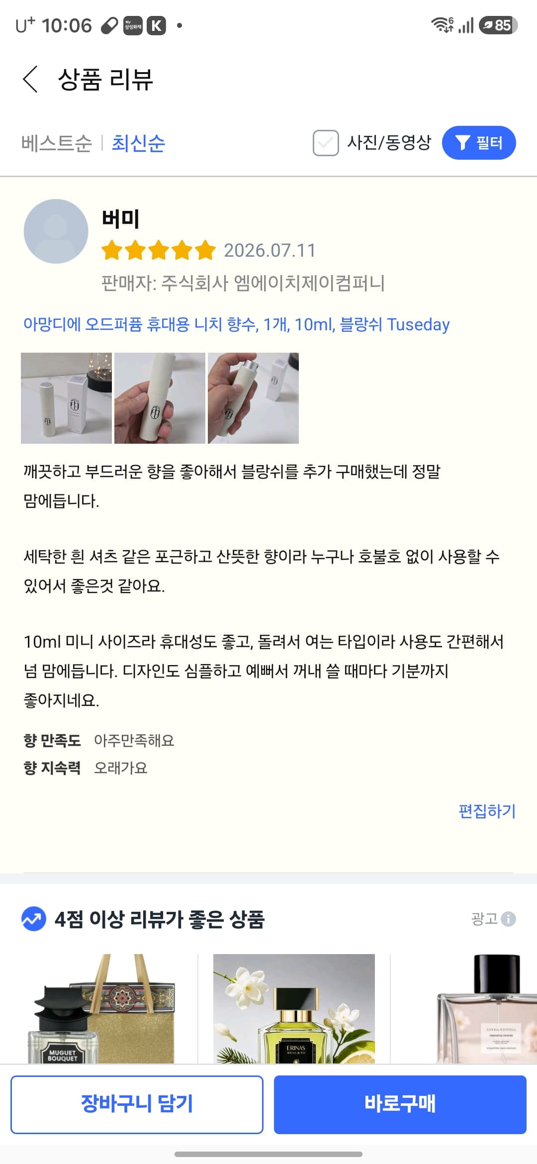 아망디에 블랑쉬 니치 향수 오드퍼퓸 10ml