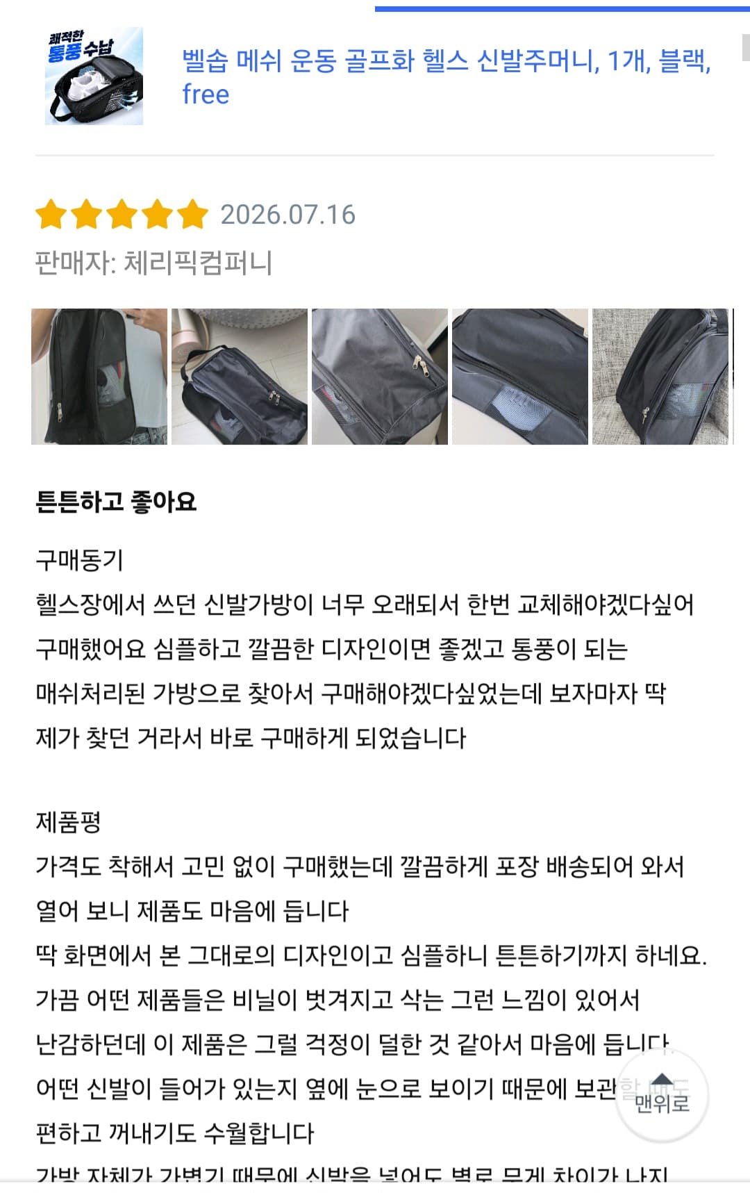 운동 신발주머니