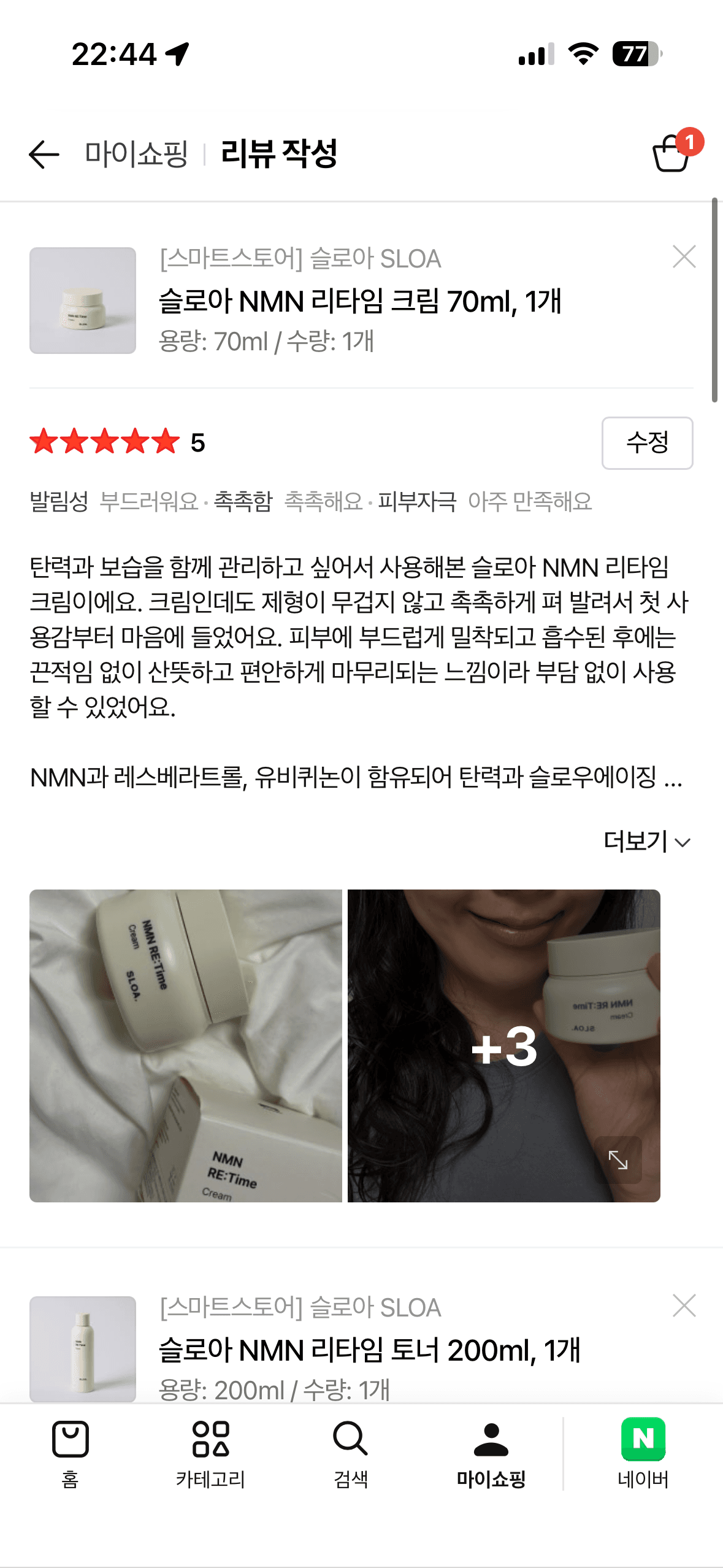 슬로아 NMN 리타임 크림 체험단 모집