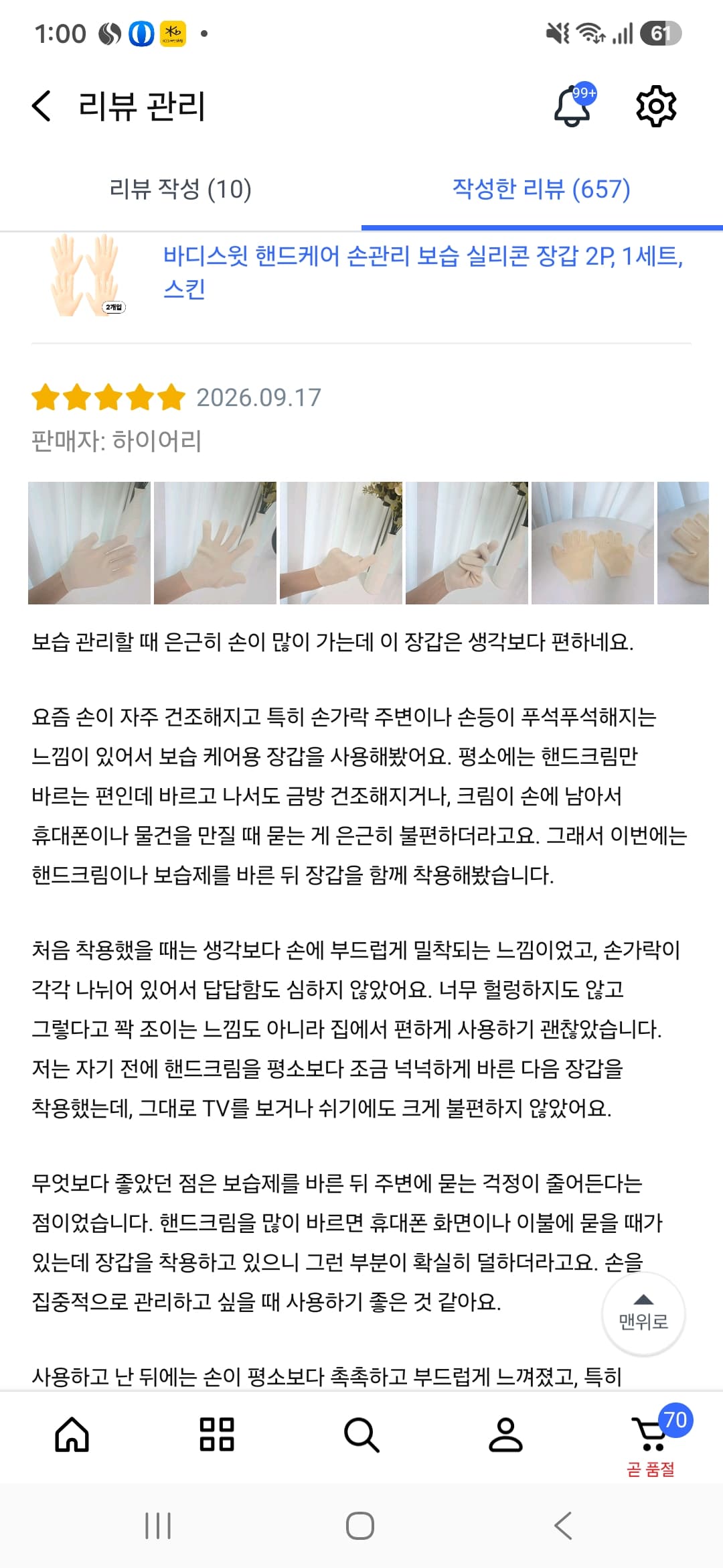 보습 케어 장갑 2P
