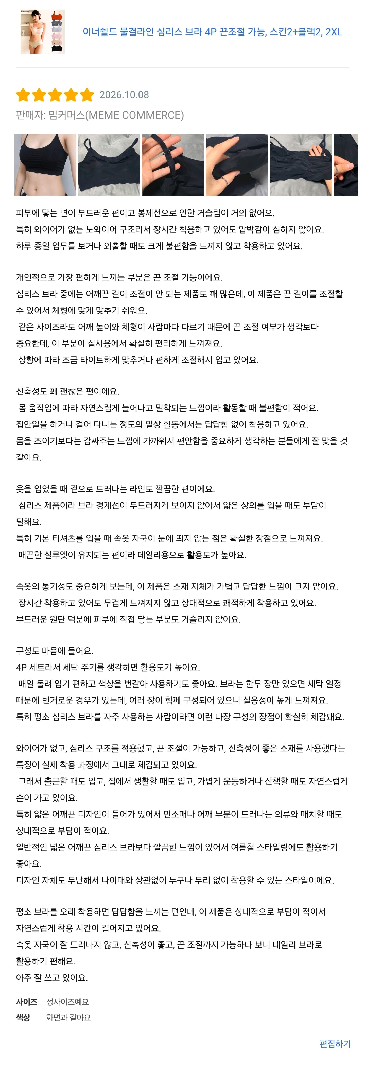 심리스 물결라인 브라 4매세트(착용샷 포함 캠페인 / 프로모션 추가 할인 중)
