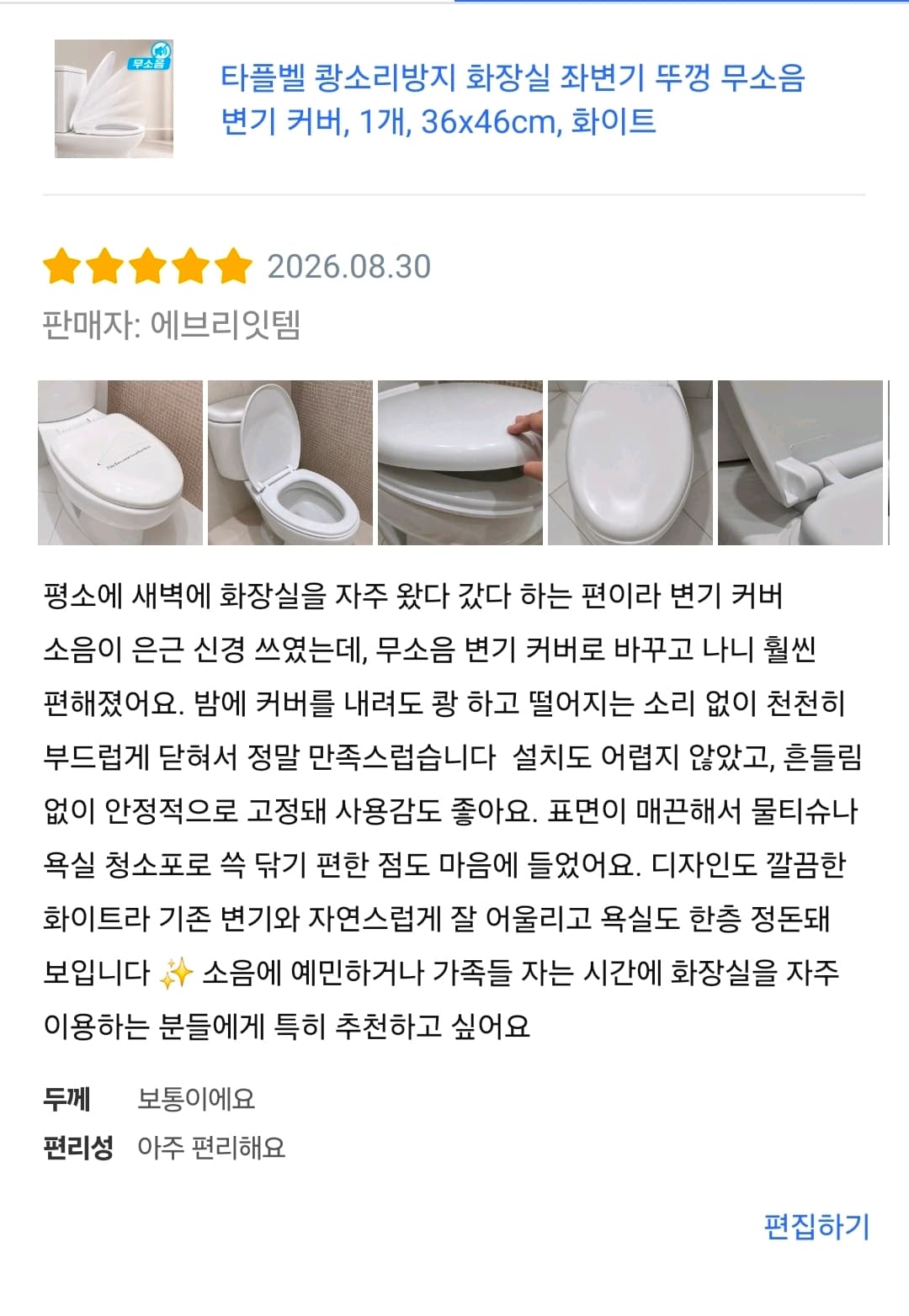 무소음 변기 커버