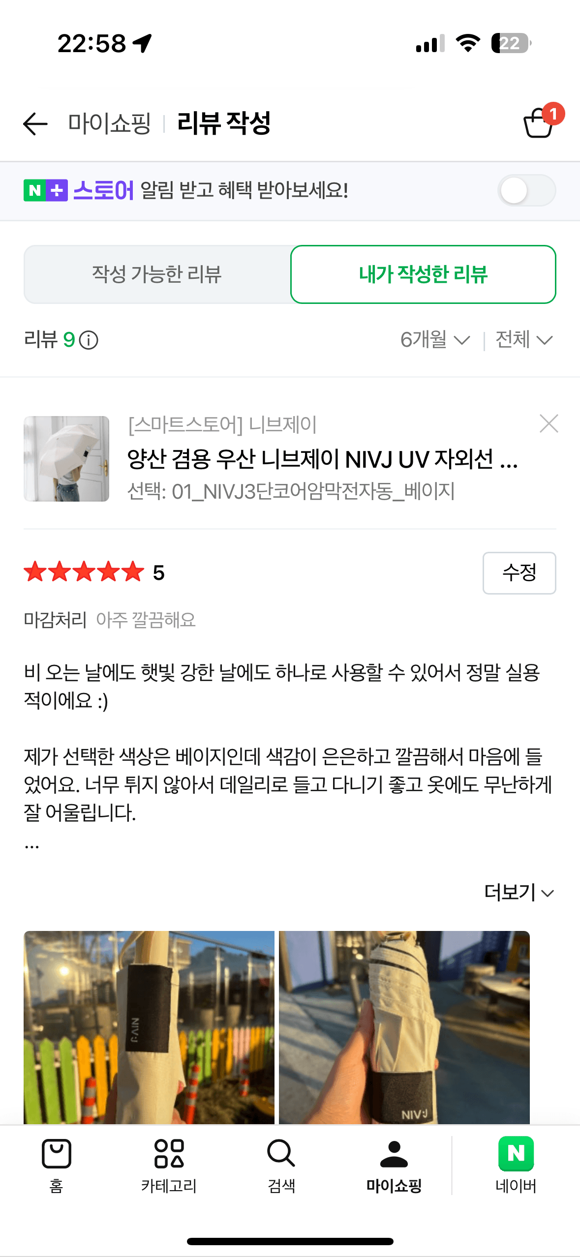 양산 겸용 우산 니브제이 NIVJ UV 자외선 완벽 차단 경량 양우산 수동 전자동