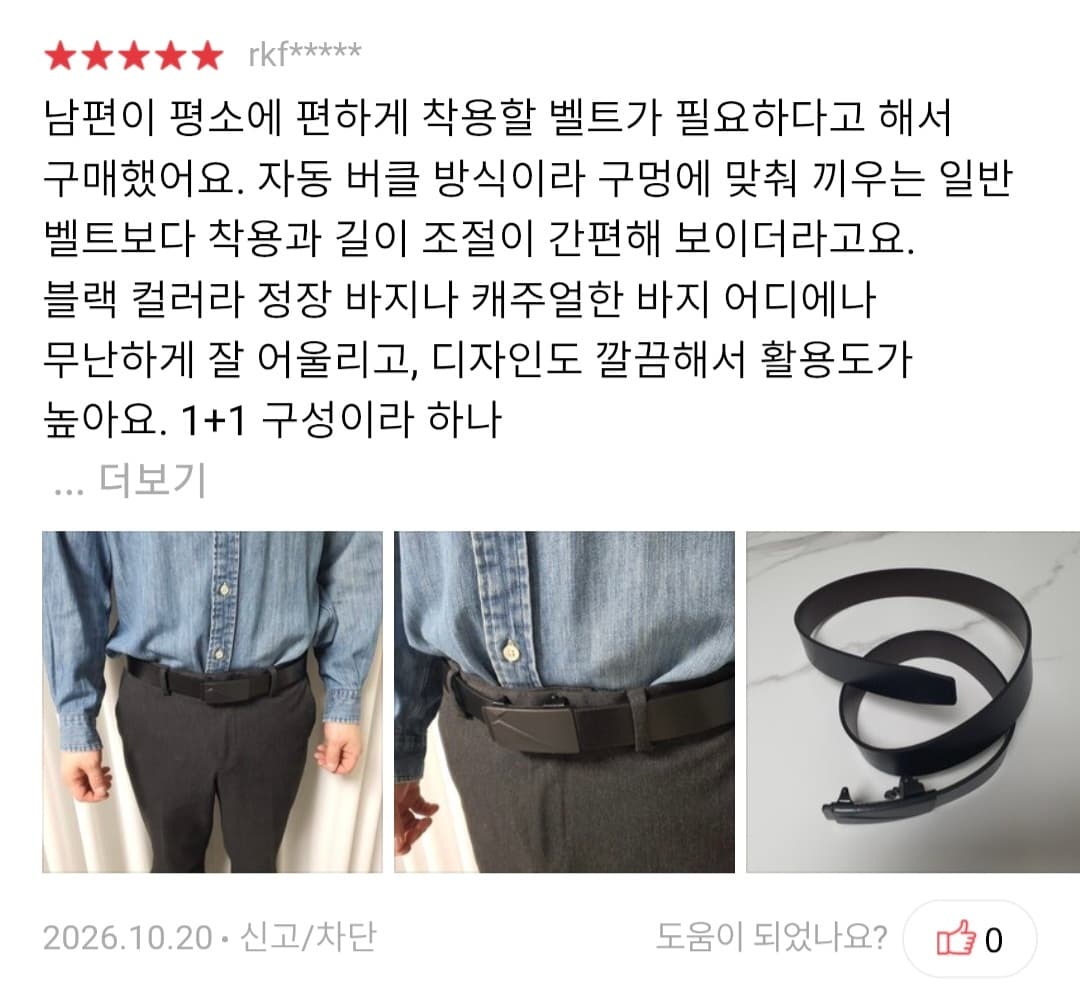 프리미엄 벨트 1+1