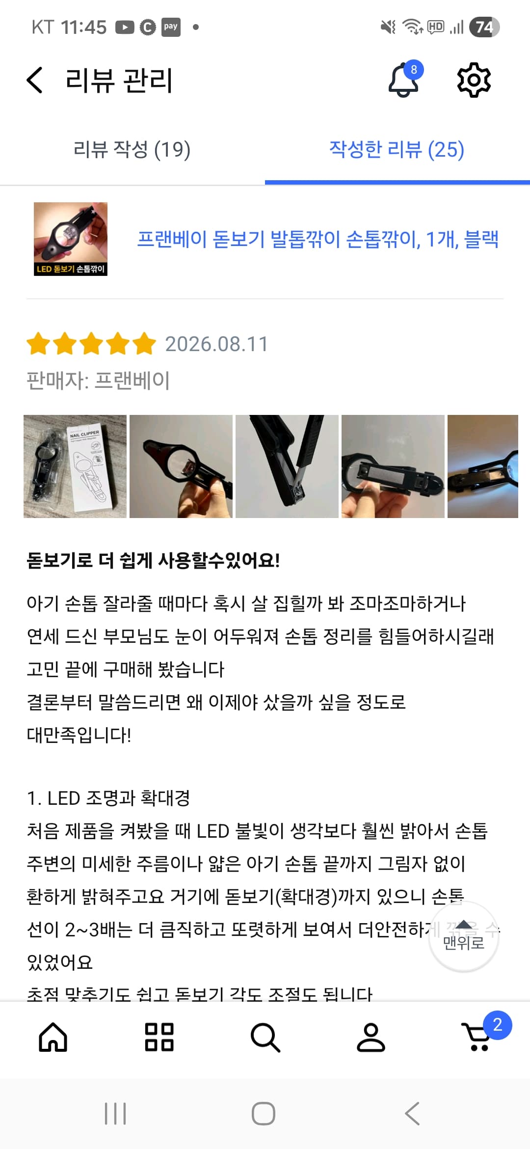 LED 돋보기 손톱깎이