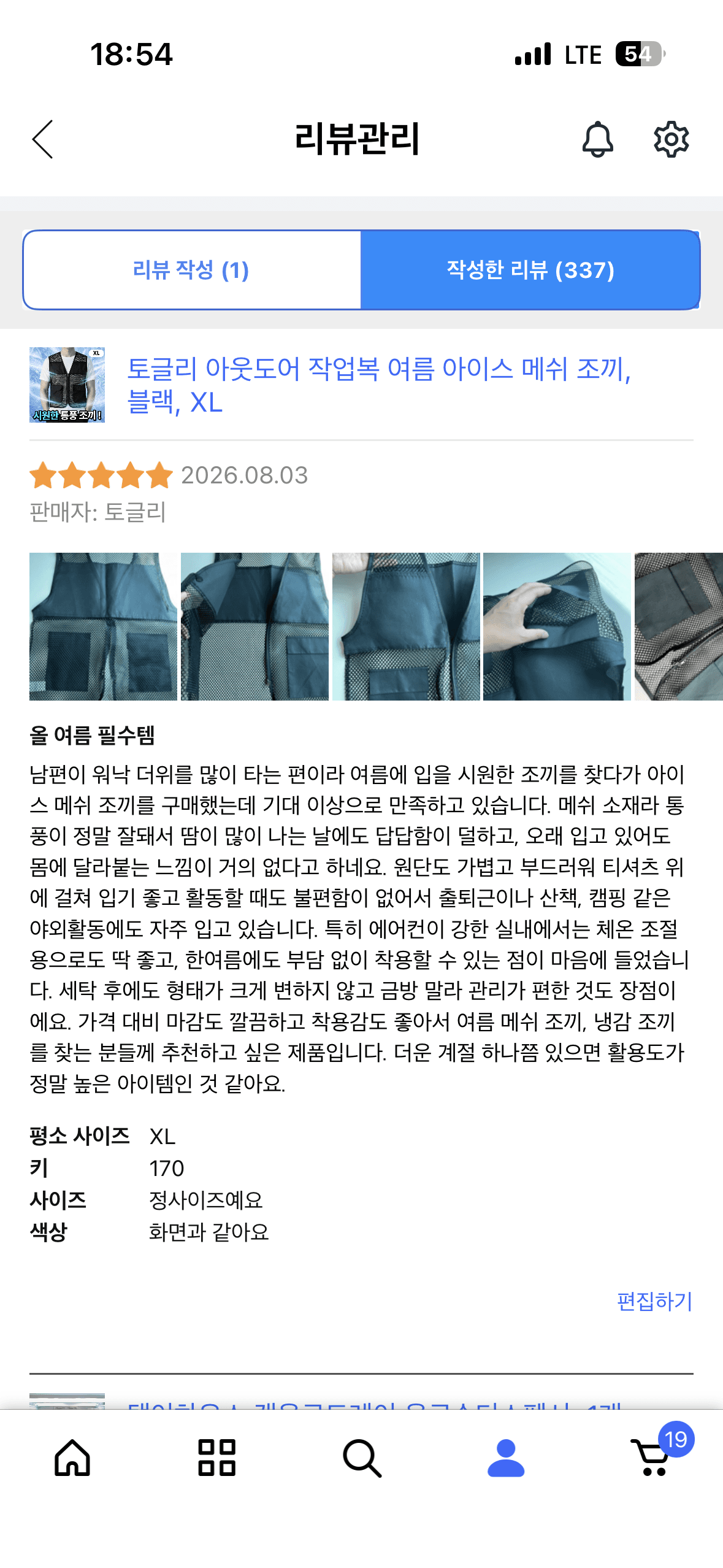 아이스 조끼