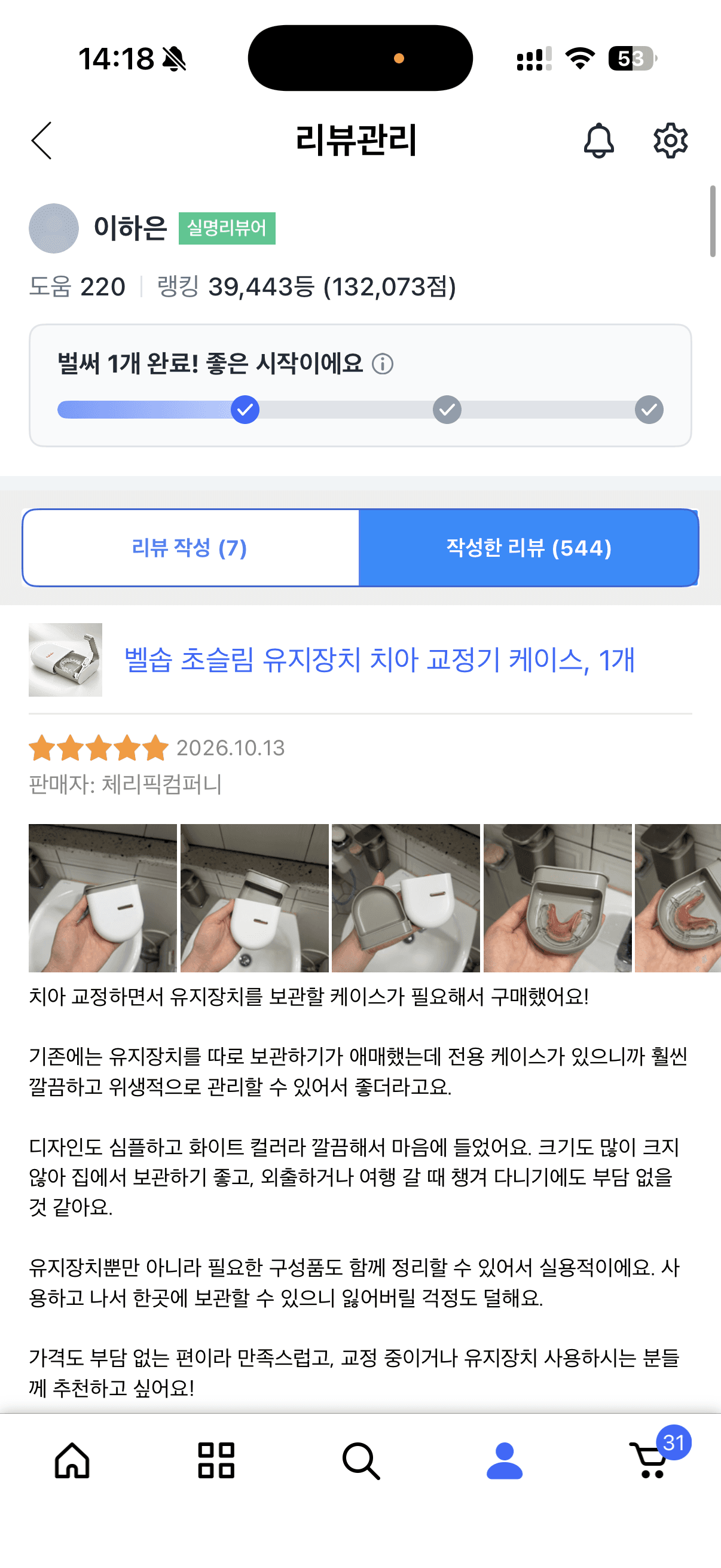 치아 교정기 케이스