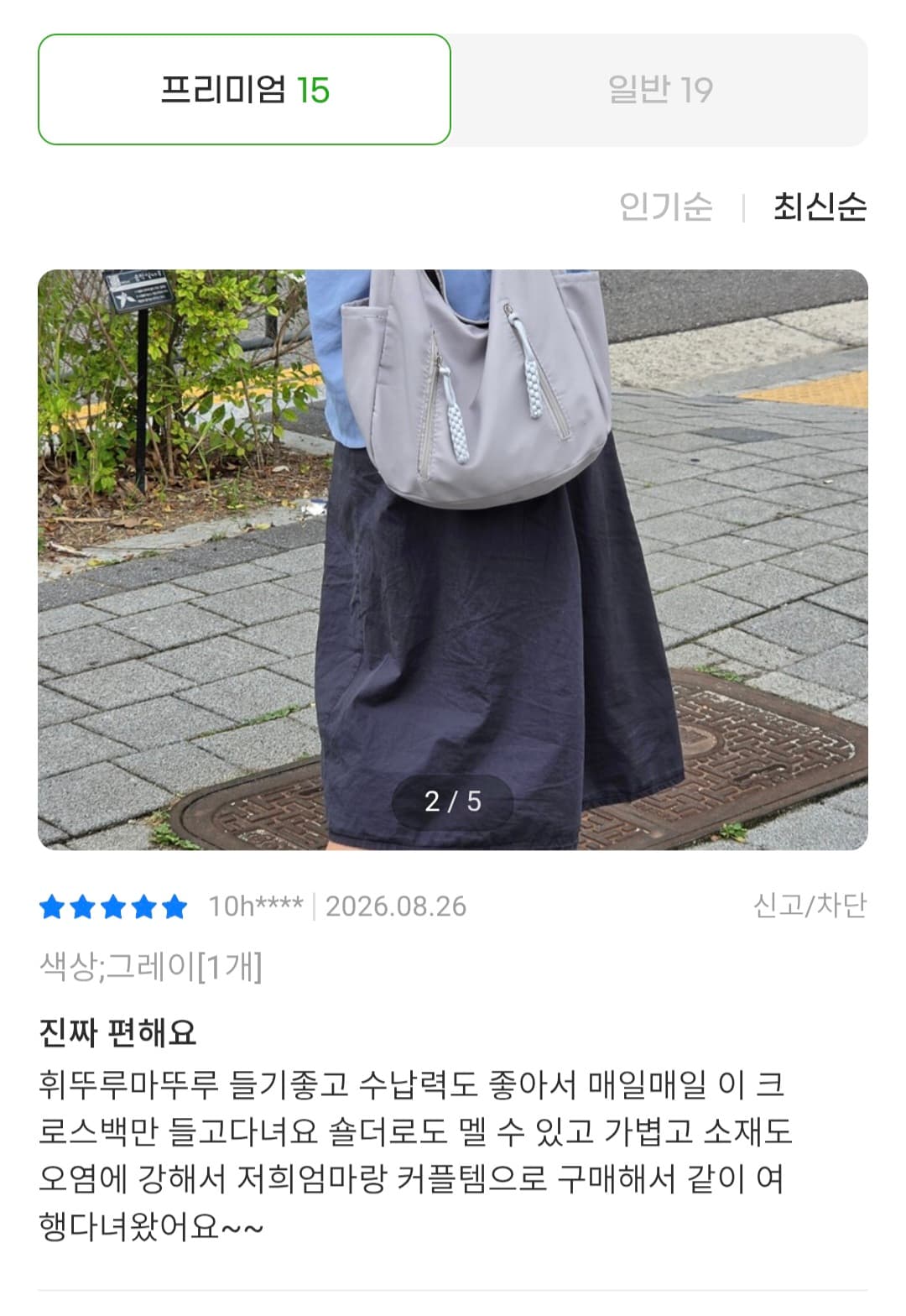 크로스백 그레이 색상