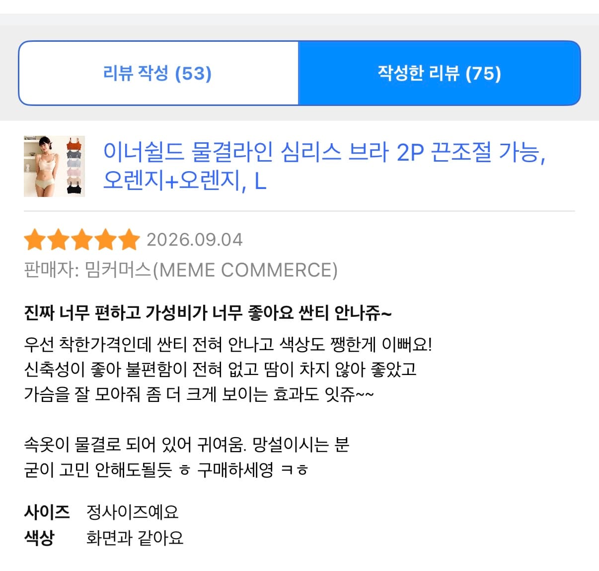 심리스 물결라인 브라 2매세트 (프로모션 할인중)