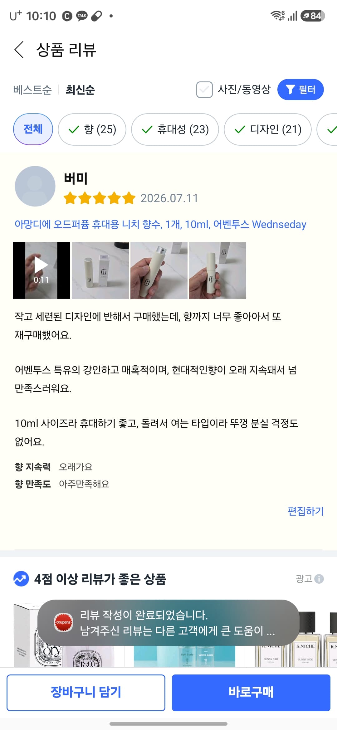 아망디에 어벤투스 니치 향수 오드퍼퓸 10ml