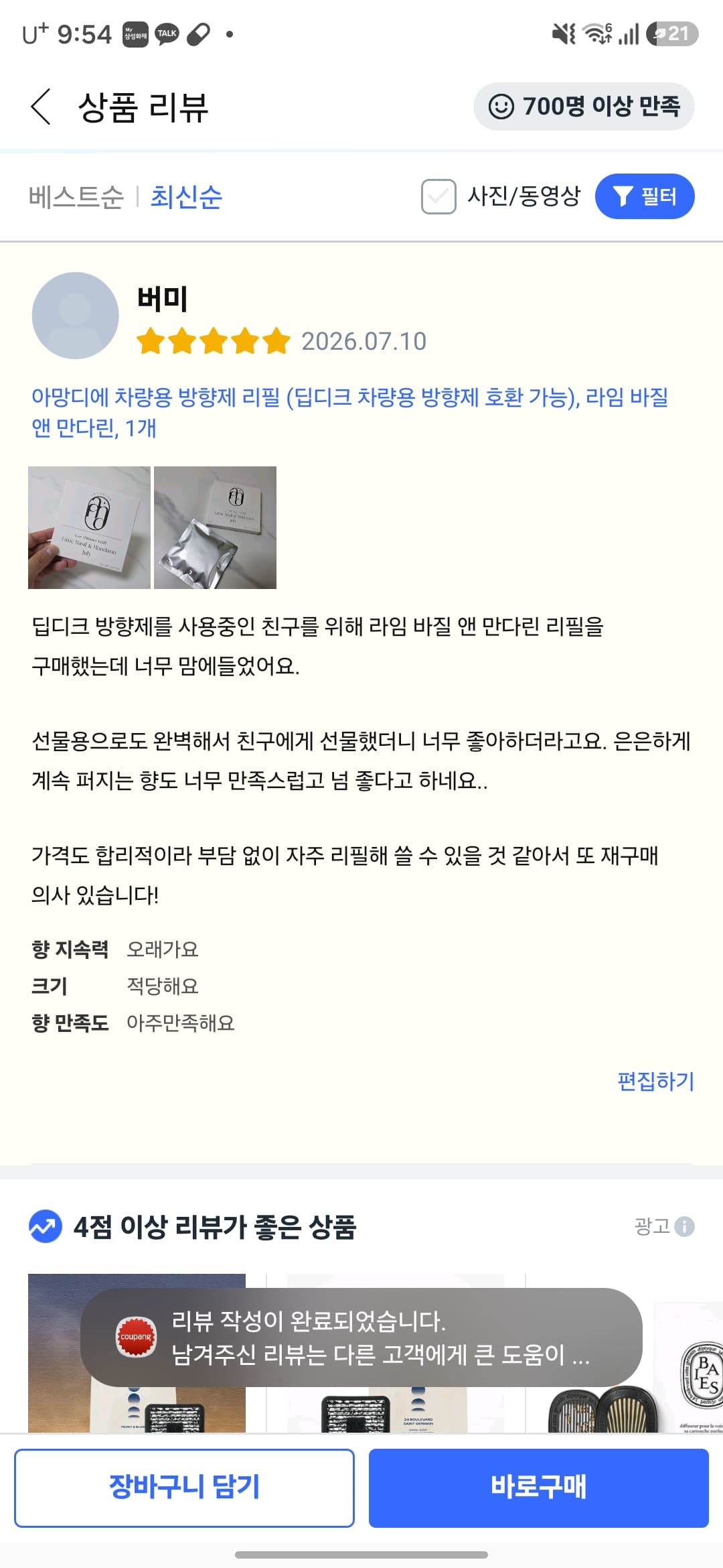 아망디에 차량용 방향제 리필 (딥디크 차량용 방향제 호환 가능), 라임 바질 앤 만다린