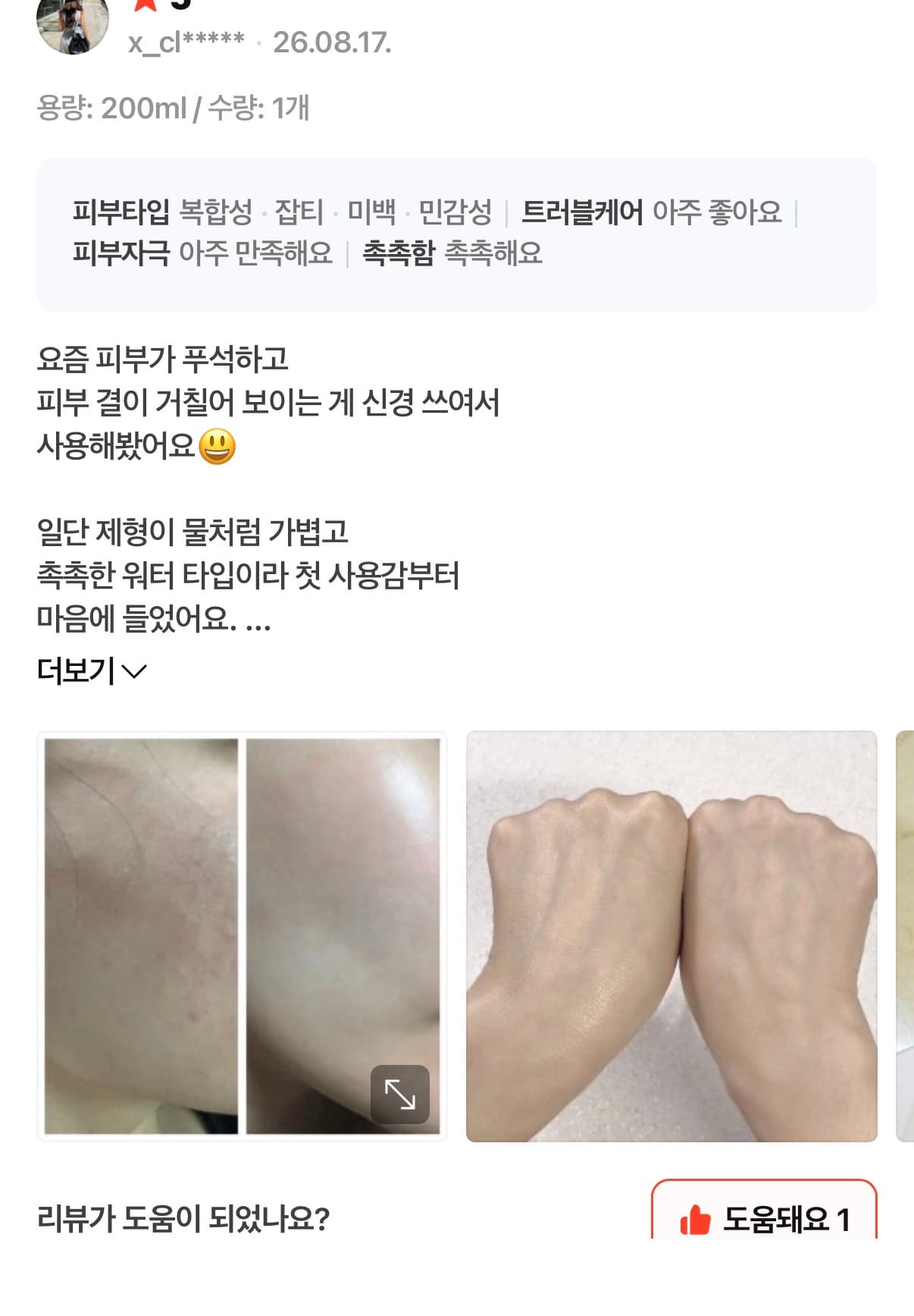 슬로아 NMN 리타임 토너 체험단 모집